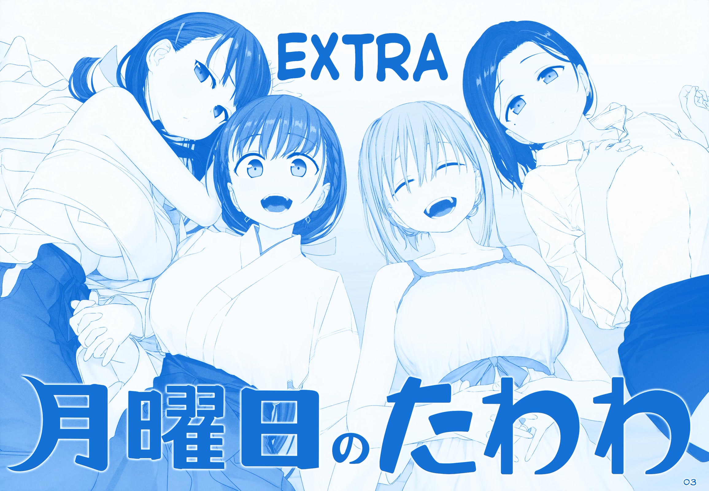 Getsuyoubi no Tawawa Chapter 32 page 2 - Chapter 32: Extra: Unpublished Story: "Business Trip Hotel" (Kouhai-chan)