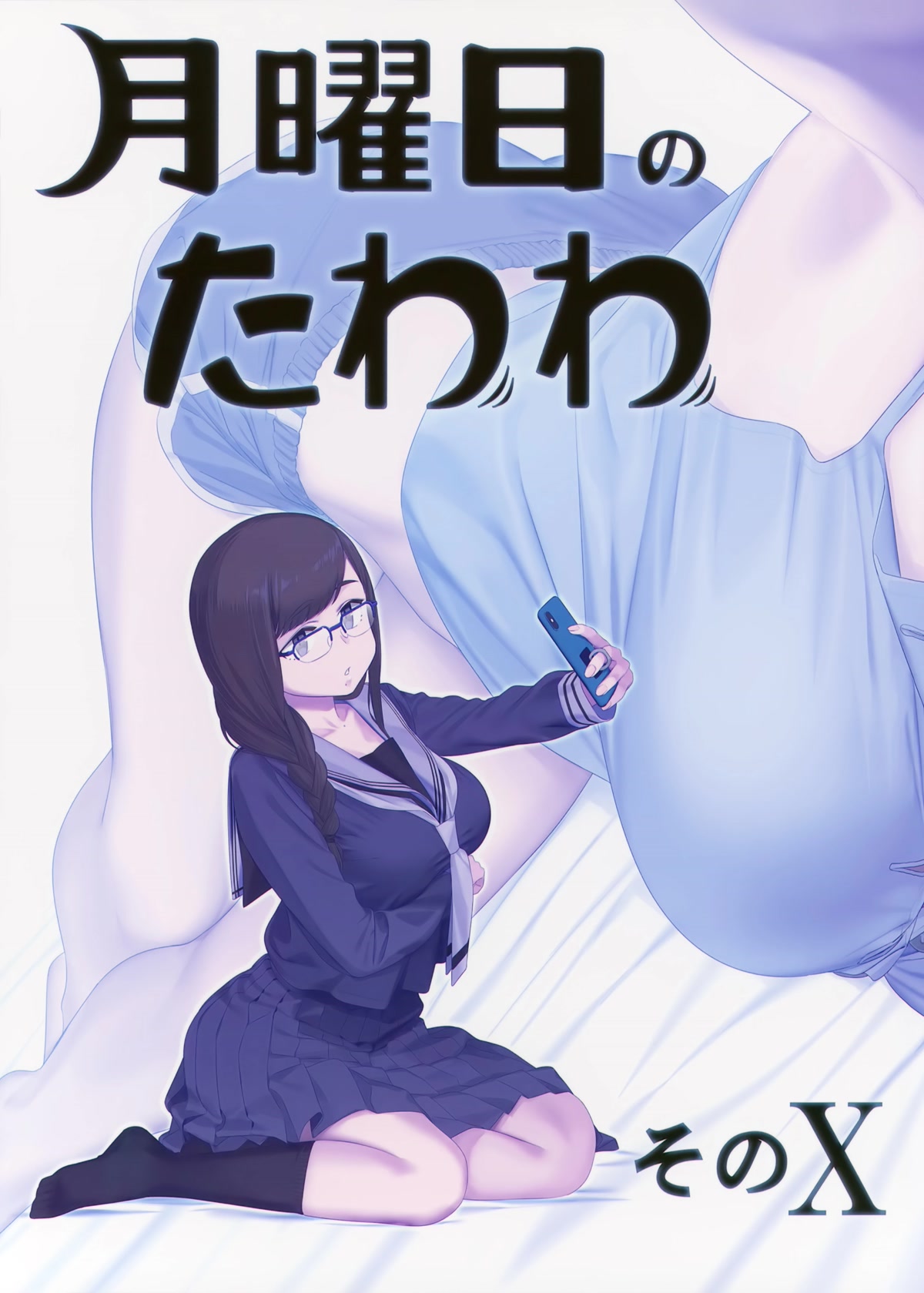 Getsuyoubi no Tawawa Chapter 36 page 1 - Chapter 36: Part X: Monday Morning Offerings (255-306)