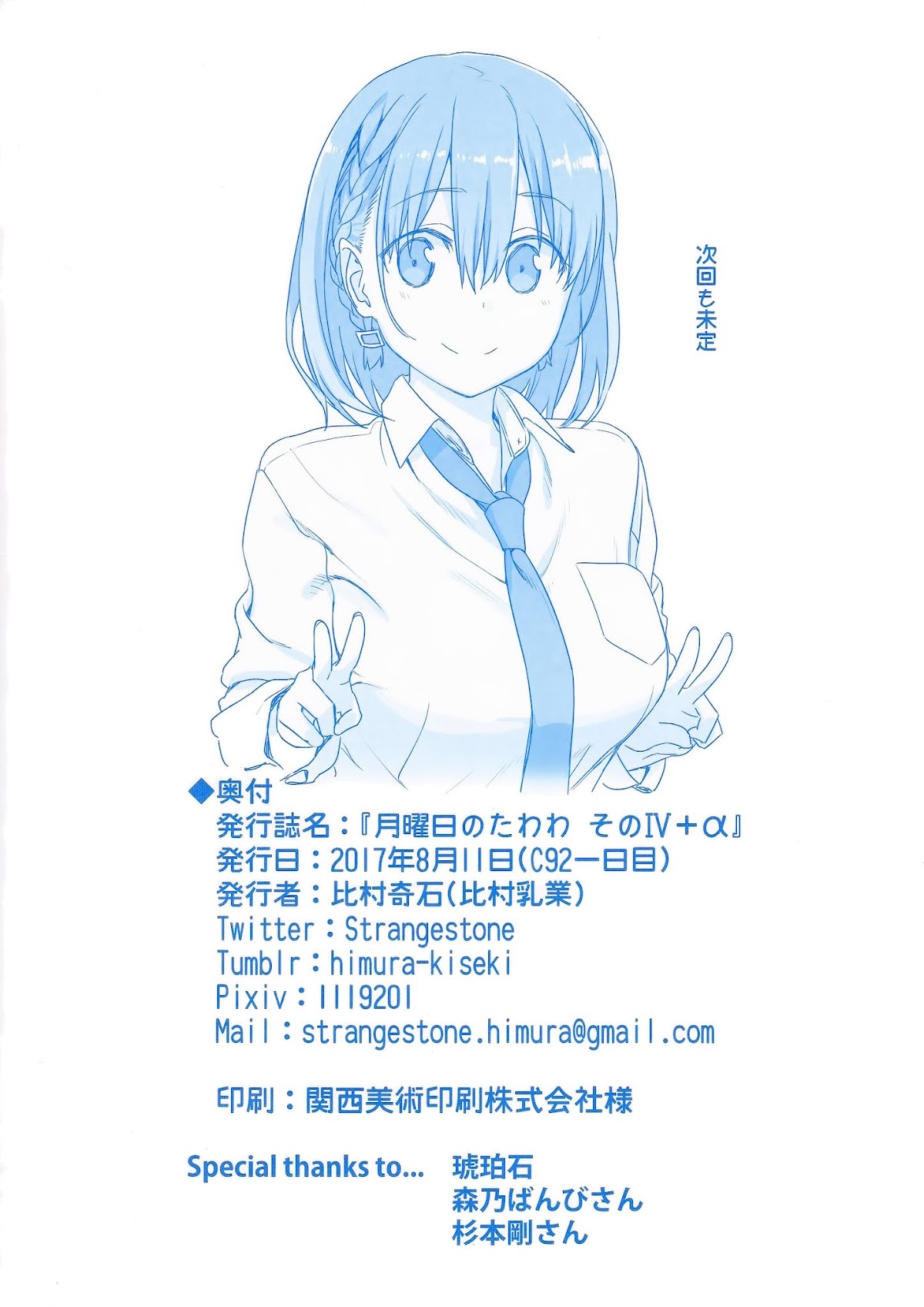 Getsuyoubi no Tawawa Chapter 4.5 page 12 - Chapter 4.5: Sono IV + α