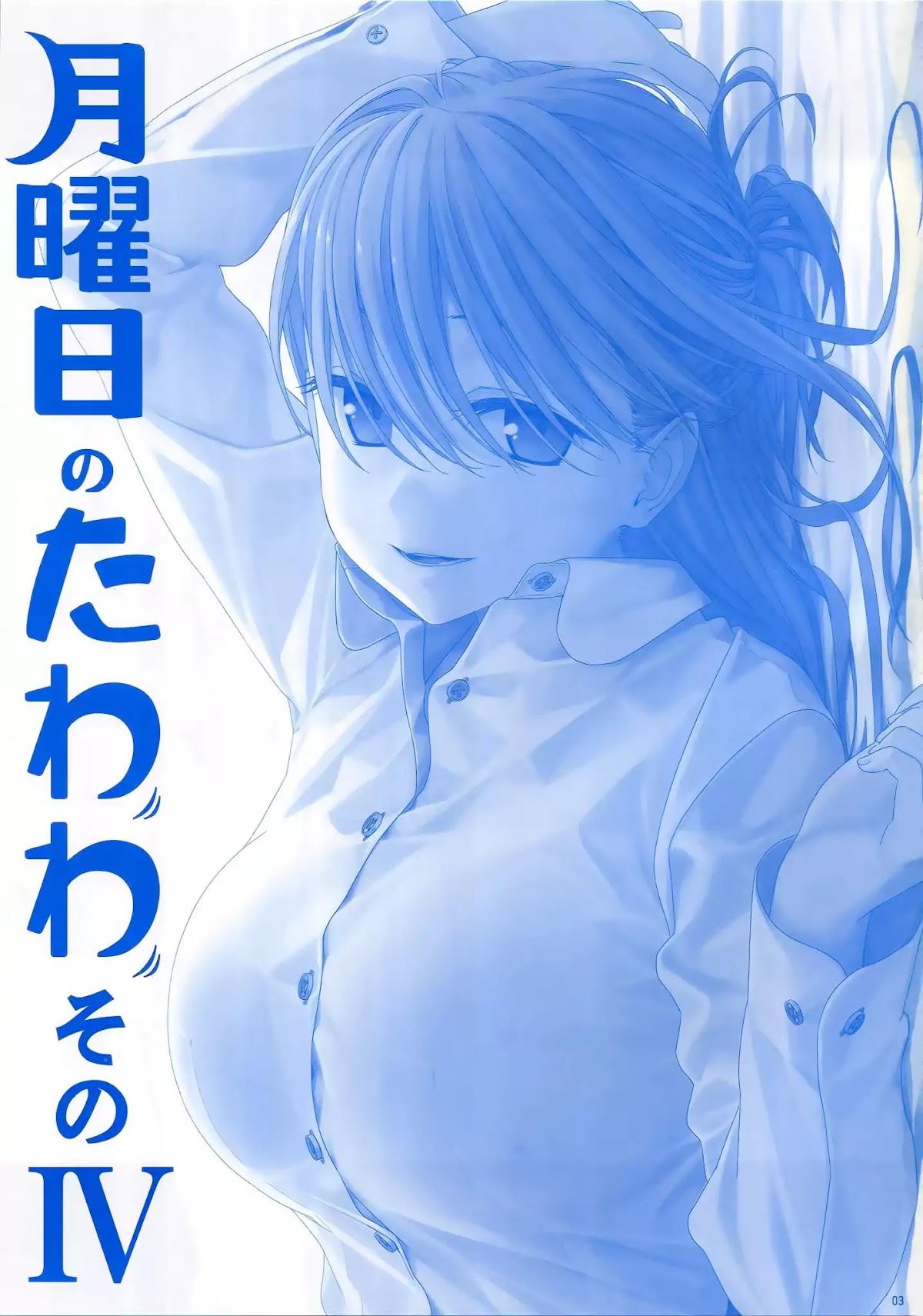 Getsuyoubi no Tawawa Chapter 4 page 2 - Chapter 4