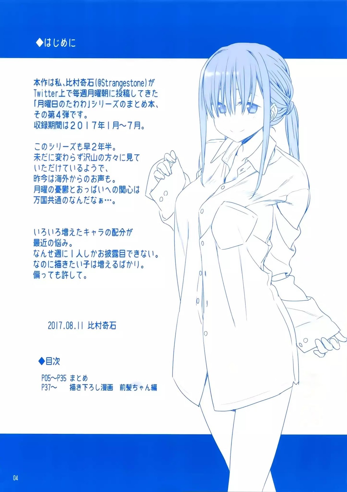 Getsuyoubi no Tawawa Chapter 4 page 3 - Chapter 4