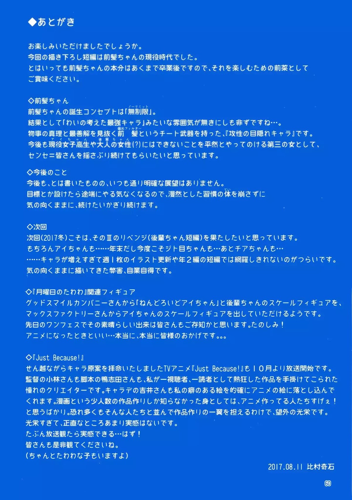 Getsuyoubi no Tawawa Chapter 4 page 58 - Chapter 4