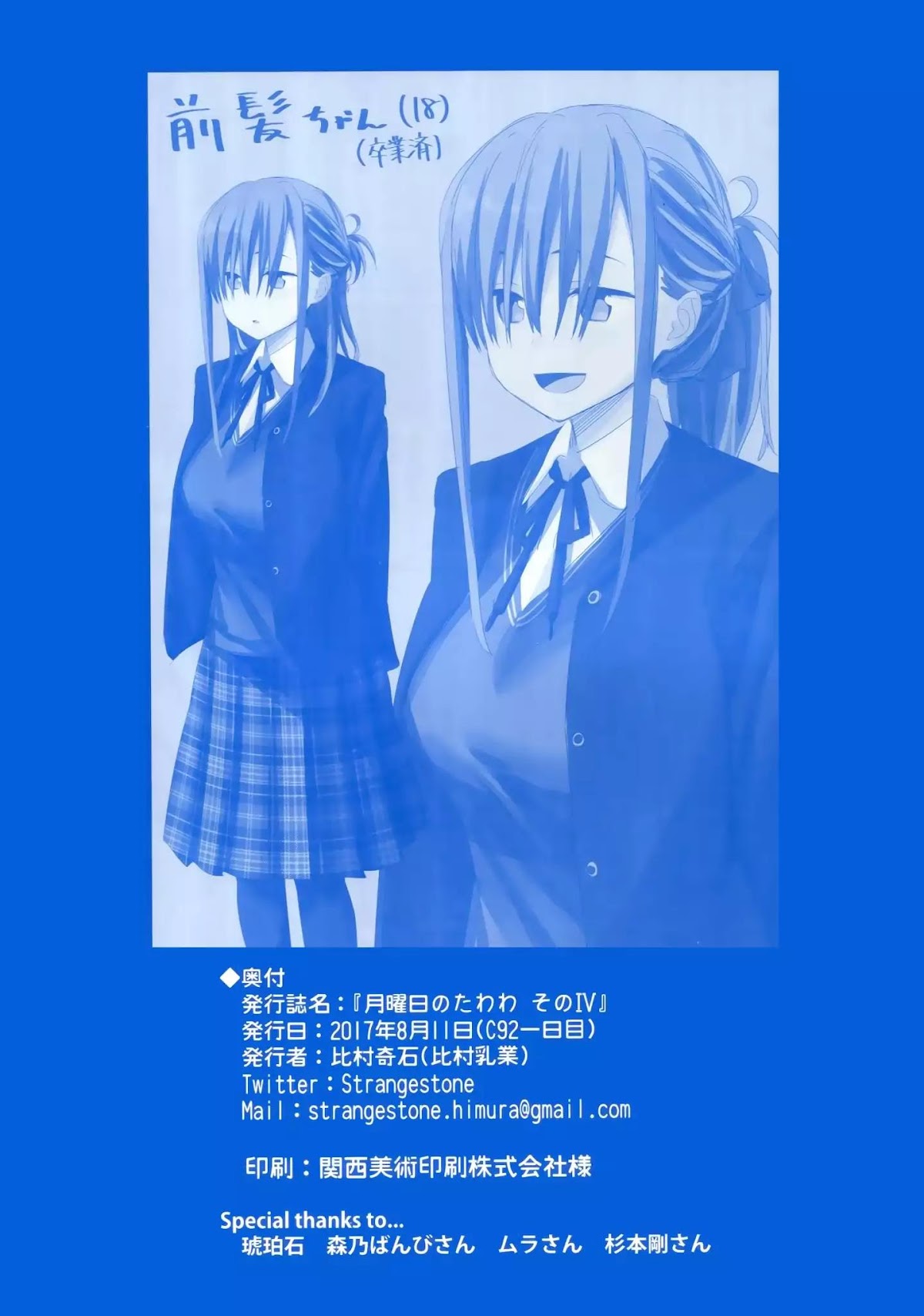 Getsuyoubi no Tawawa Chapter 4 page 59 - Chapter 4