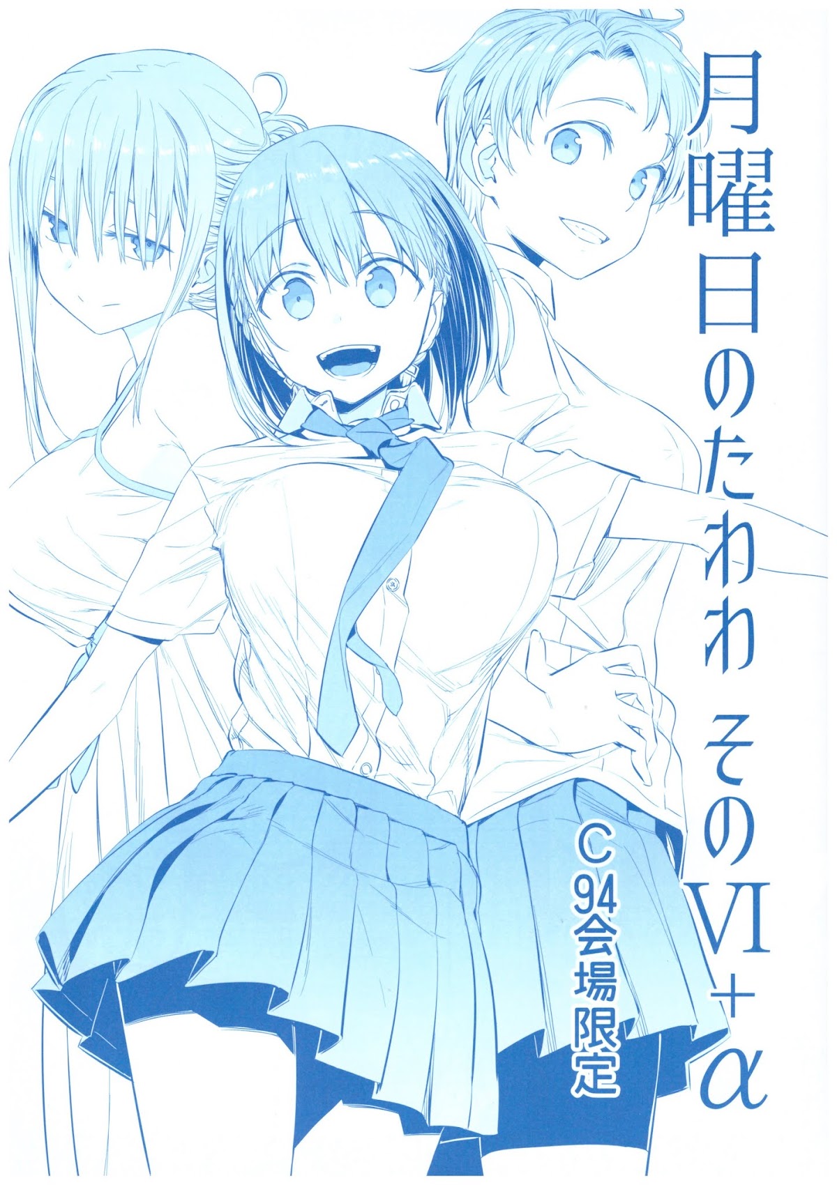 Getsuyoubi no Tawawa Chapter 6.5 page 1 - Chapter 6.5: Getsuyoubi no Tawawa Sono VI + α