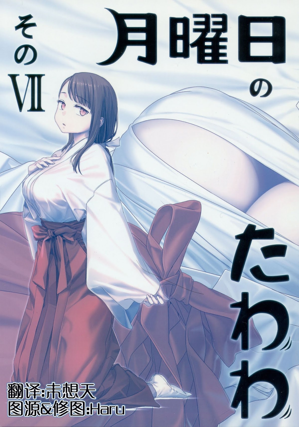 Getsuyoubi no Tawawa Chapter 7 page 1 - Chapter 7: Getsuyoubi no Tawawa Sono VII