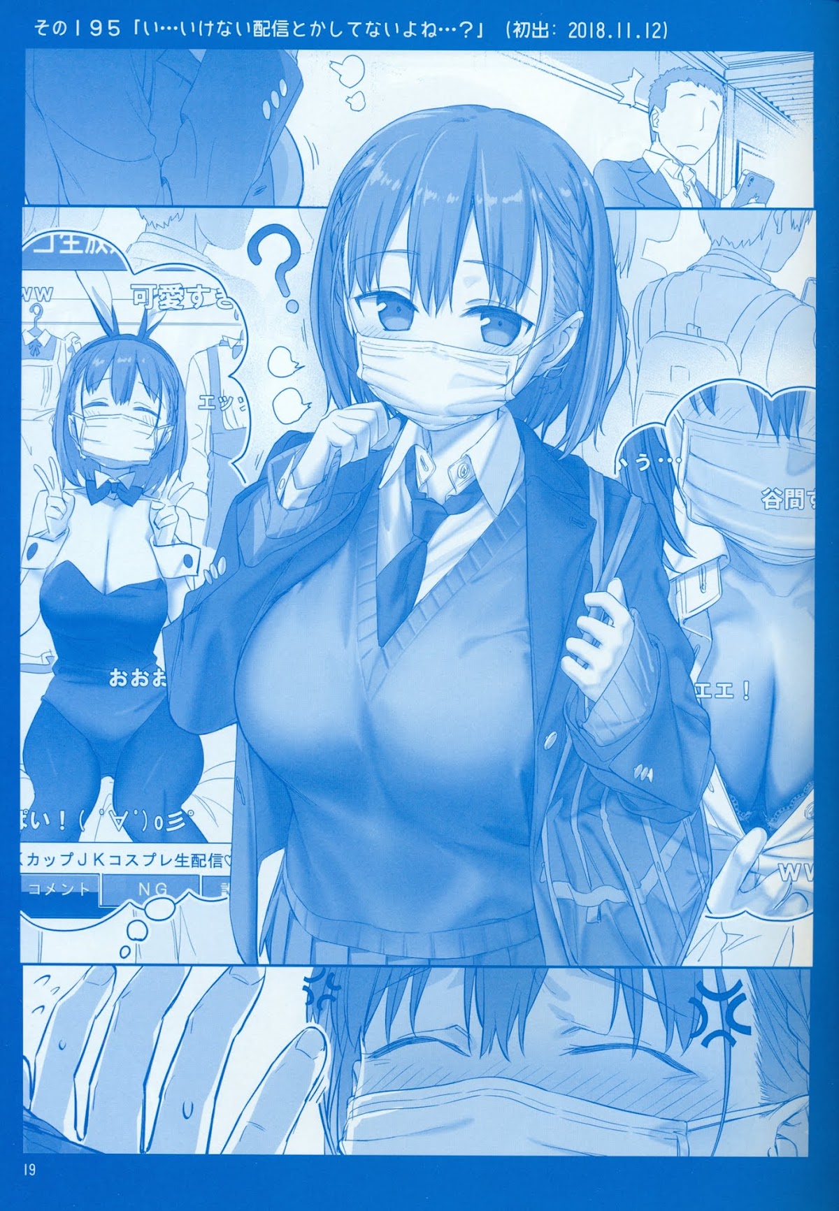 Getsuyoubi no Tawawa Chapter 7 page 19 - Chapter 7: Getsuyoubi no Tawawa Sono VII