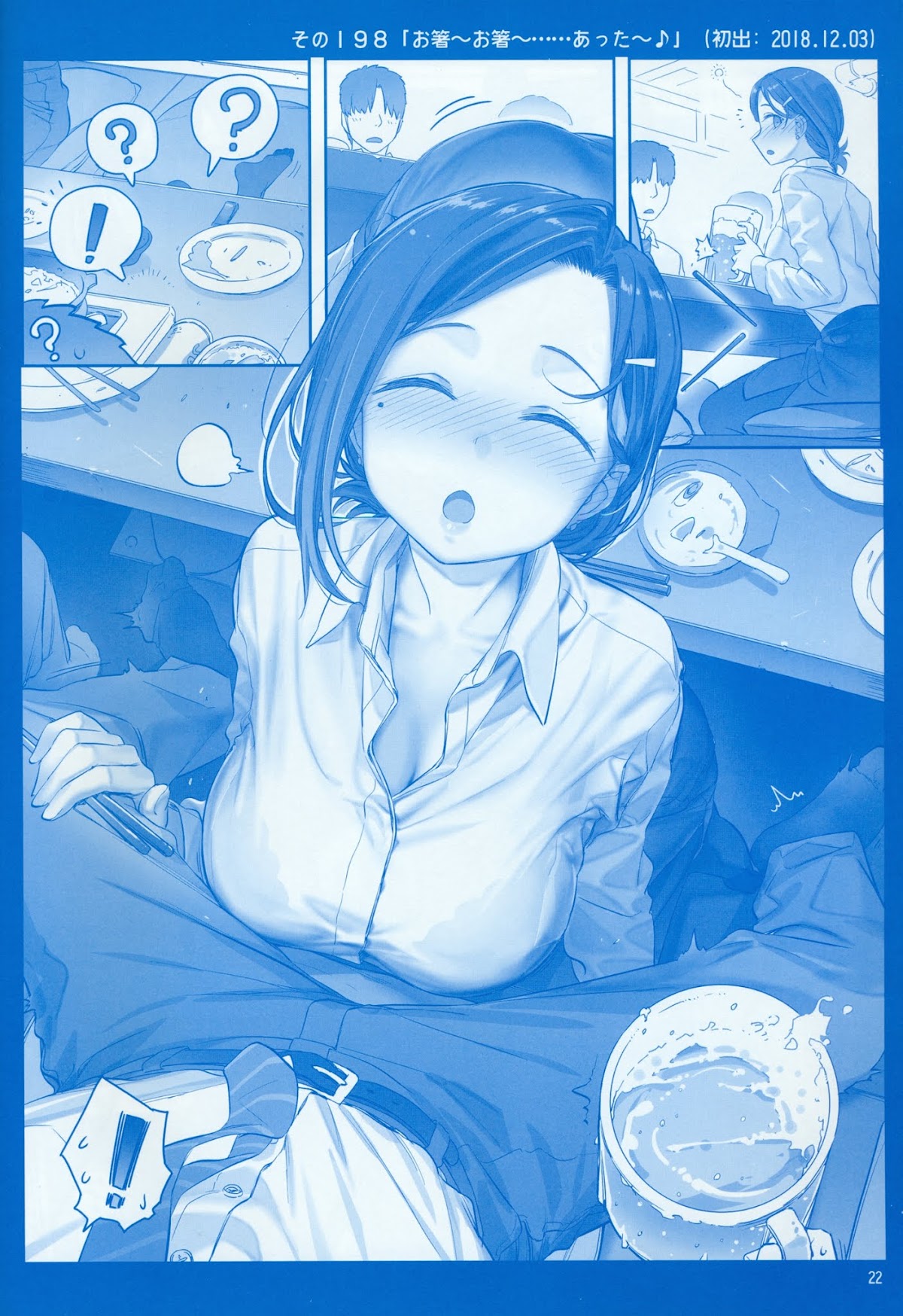 Getsuyoubi no Tawawa Chapter 7 page 22 - Chapter 7: Getsuyoubi no Tawawa Sono VII