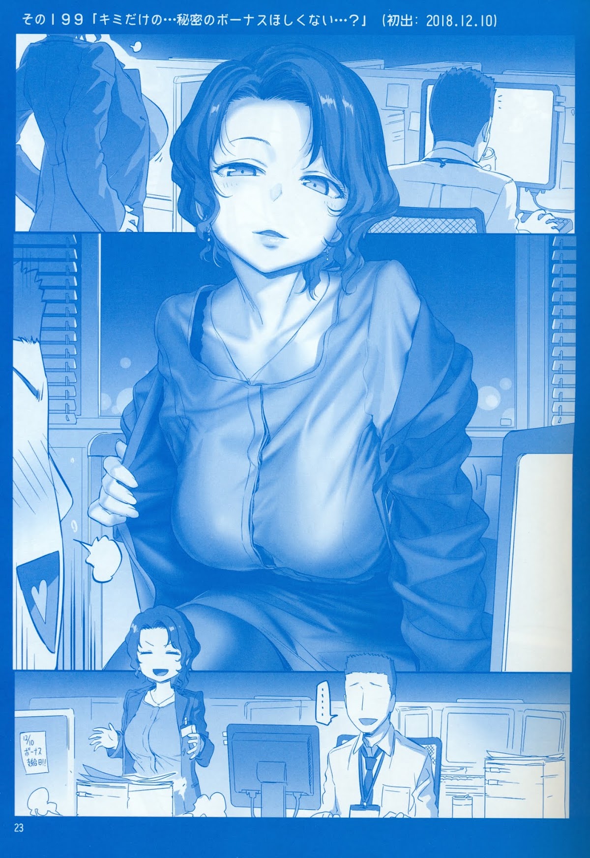 Getsuyoubi no Tawawa Chapter 7 page 23 - Chapter 7: Getsuyoubi no Tawawa Sono VII