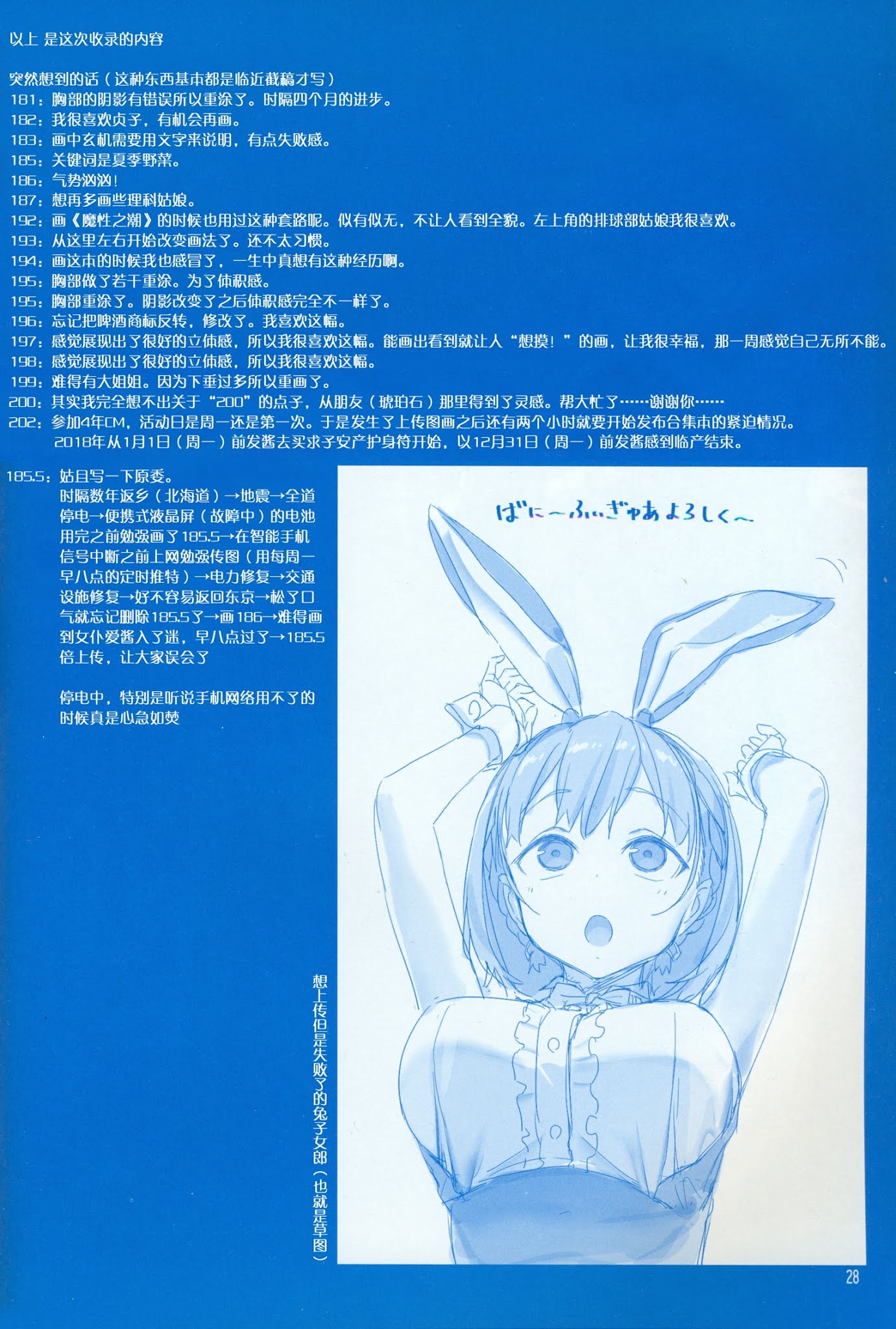 Getsuyoubi no Tawawa Chapter 7 page 28 - Chapter 7: Getsuyoubi no Tawawa Sono VII