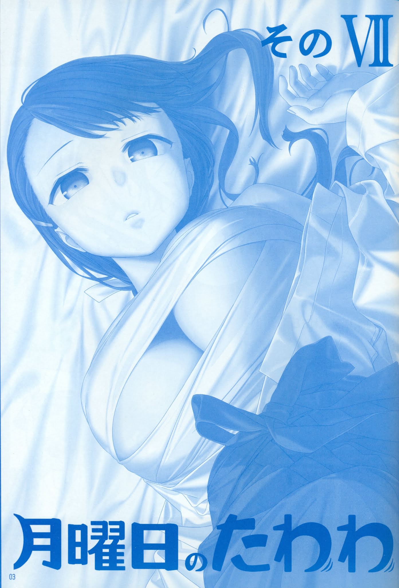 Getsuyoubi no Tawawa Chapter 7 page 3 - Chapter 7: Getsuyoubi no Tawawa Sono VII