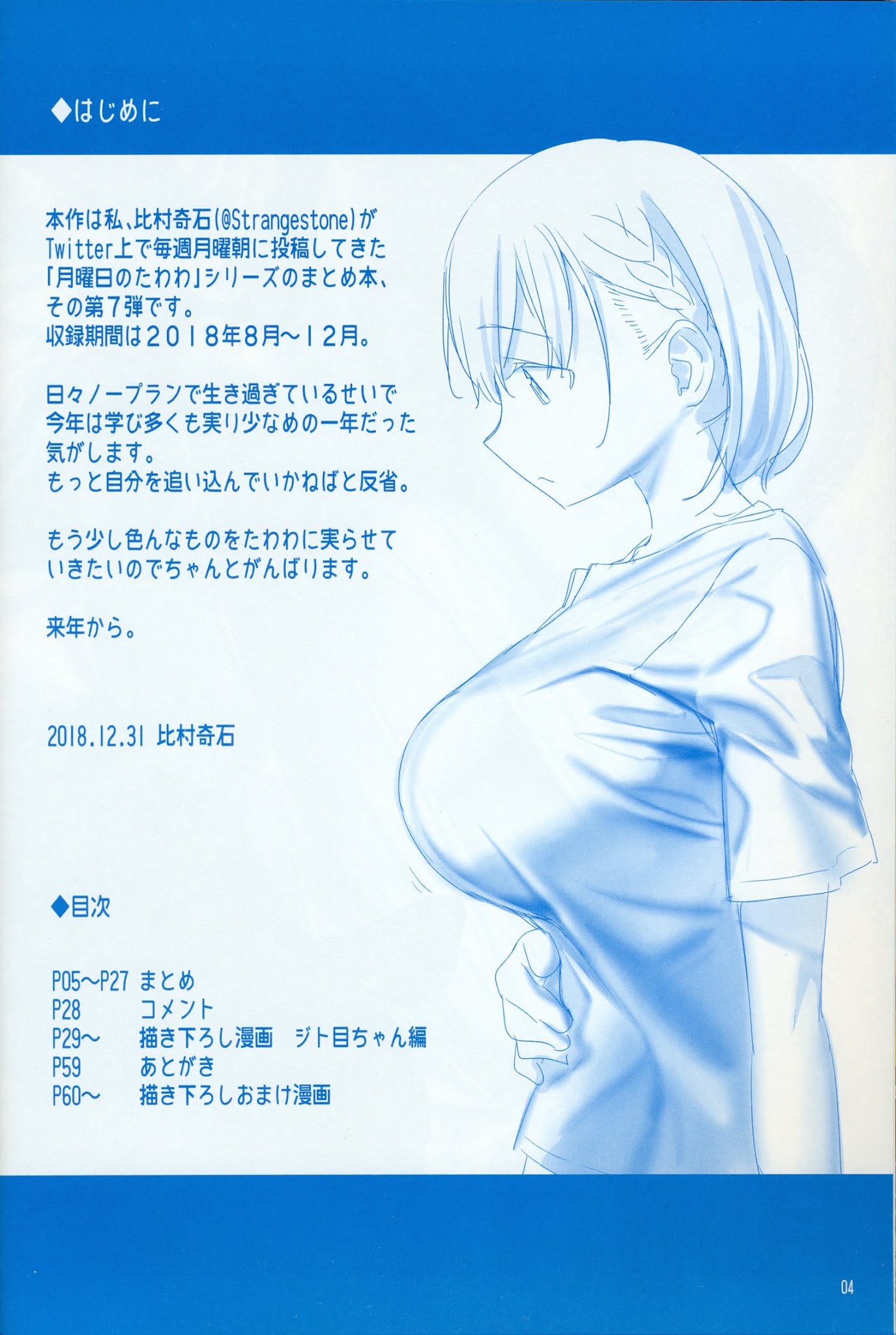 Getsuyoubi no Tawawa Chapter 7 page 4 - Chapter 7: Getsuyoubi no Tawawa Sono VII