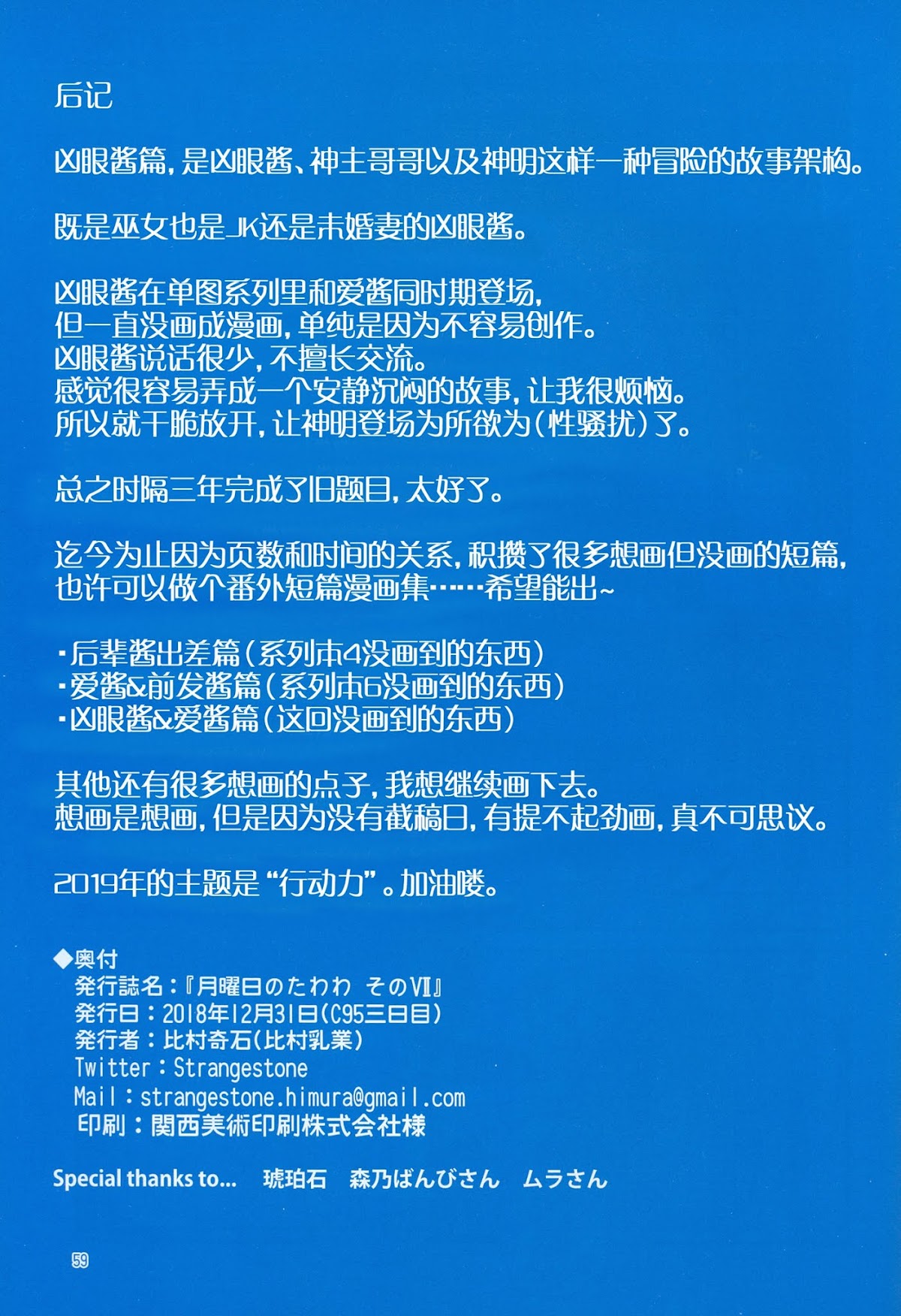Getsuyoubi no Tawawa Chapter 7 page 60 - Chapter 7: Getsuyoubi no Tawawa Sono VII