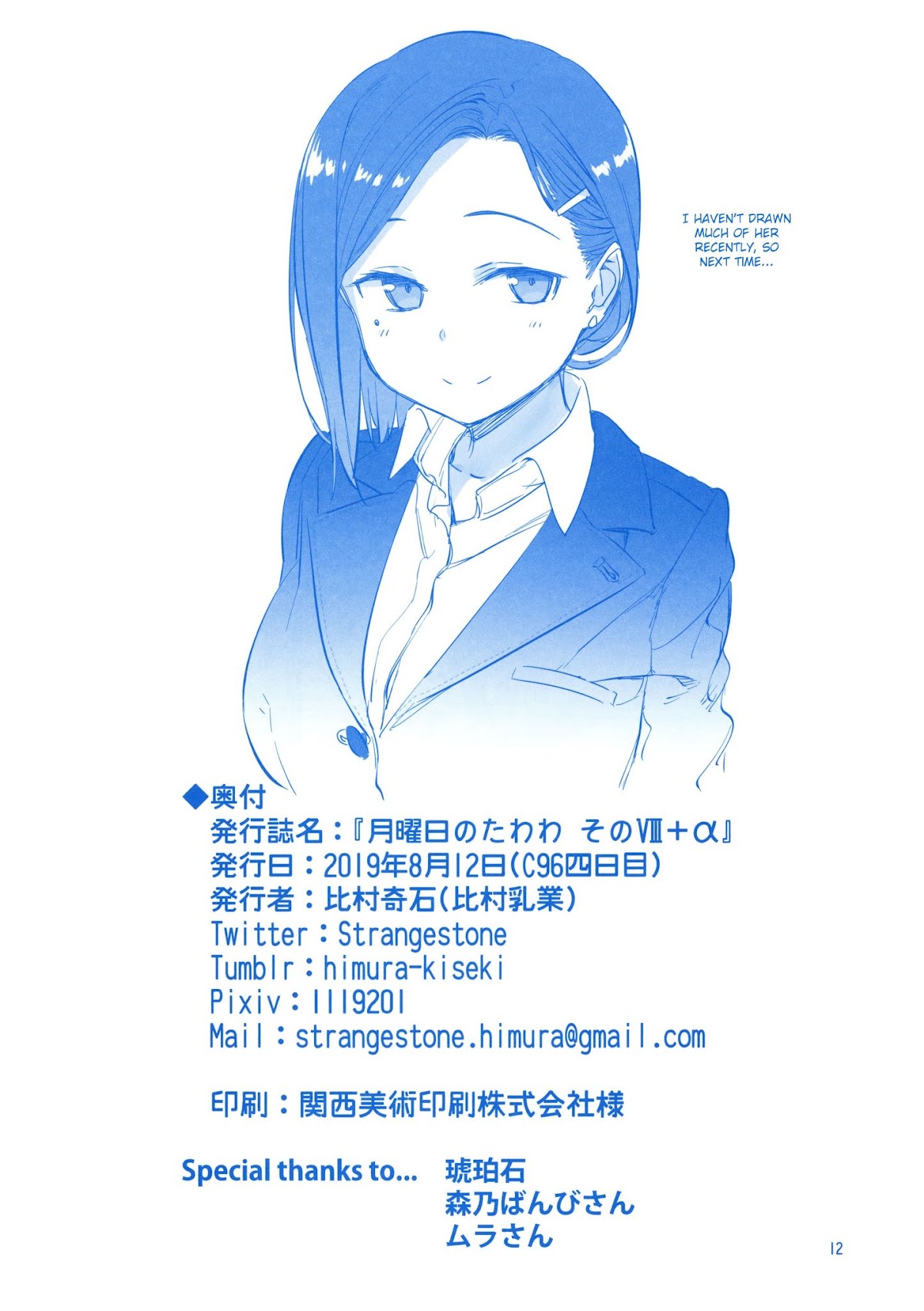 Getsuyoubi no Tawawa Chapter 8.5 page 12 - Chapter 8.5: Getsuyoubi no Tawawa Sono VIII + α