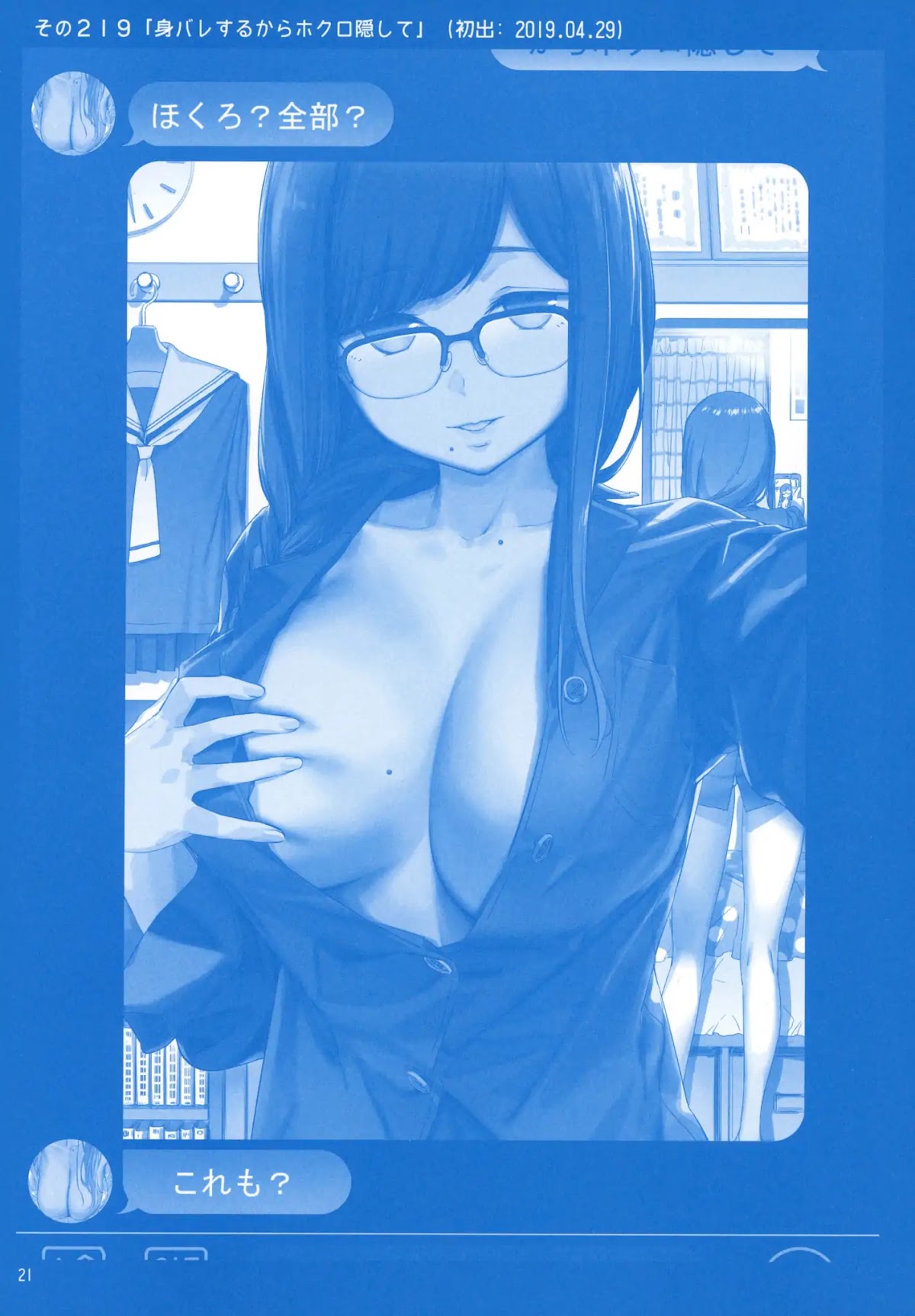 Getsuyoubi no Tawawa Chapter 8 page 20 - Chapter 8: Getsuyoubi no Tawawa Sono VIII