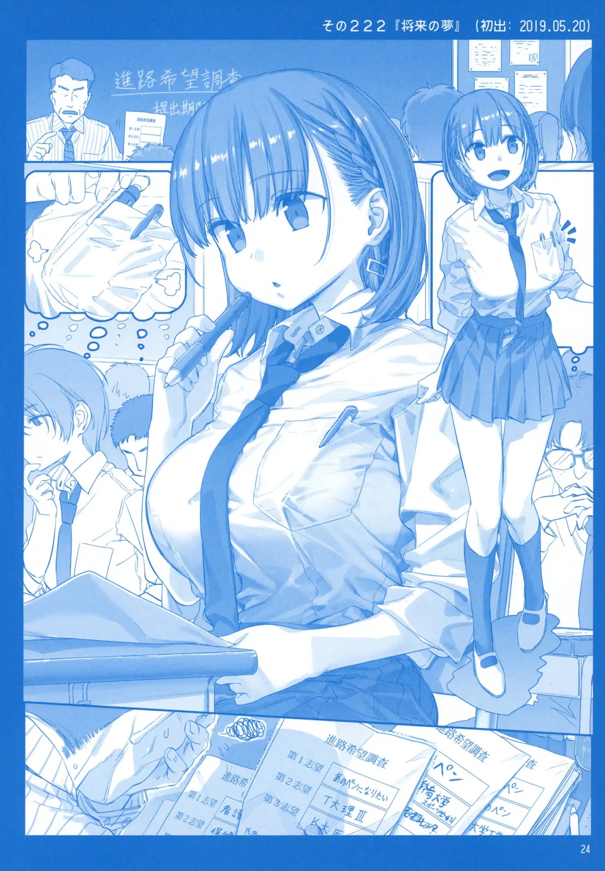 Getsuyoubi no Tawawa Chapter 8 page 23 - Chapter 8: Getsuyoubi no Tawawa Sono VIII