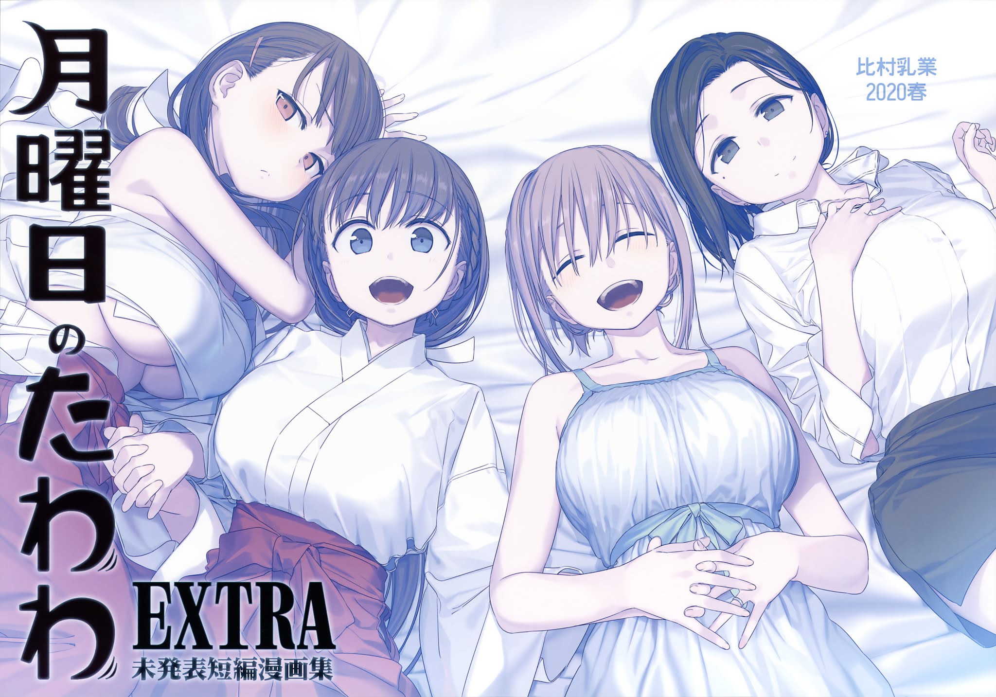 Getsuyoubi no Tawawa Chapter 9.91 page 1 - Chapter 9.91: Getsuyobi No Tawawa Extra - Hotel Business Trip
