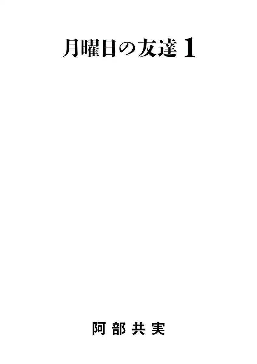 Getsuyoubi no Tomodachi Chapter 1 page 3 - Chapter 1