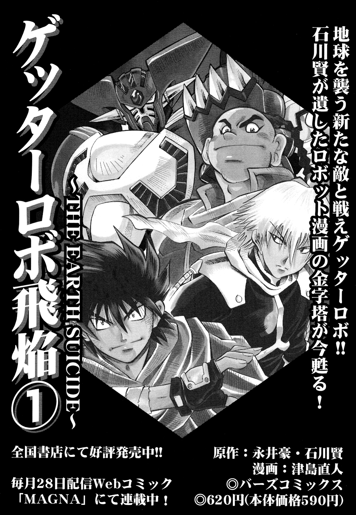 Getter Robo Anthology - Shinka no Ishi Chapter 6.2 page 23 - Chapter 6 v2 : Getter Robo Go - United Robot Army by Imaishi Hiroyuki [End]