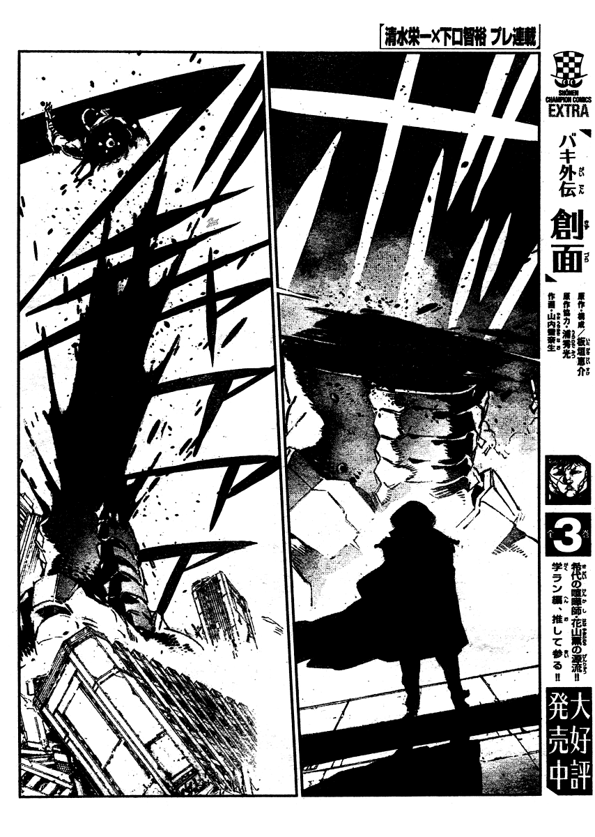 Getter Robo Devolution - Uchuu Saigo no 3-punkan Chapter 0 page 8 - Chapter 0: Super Prologue