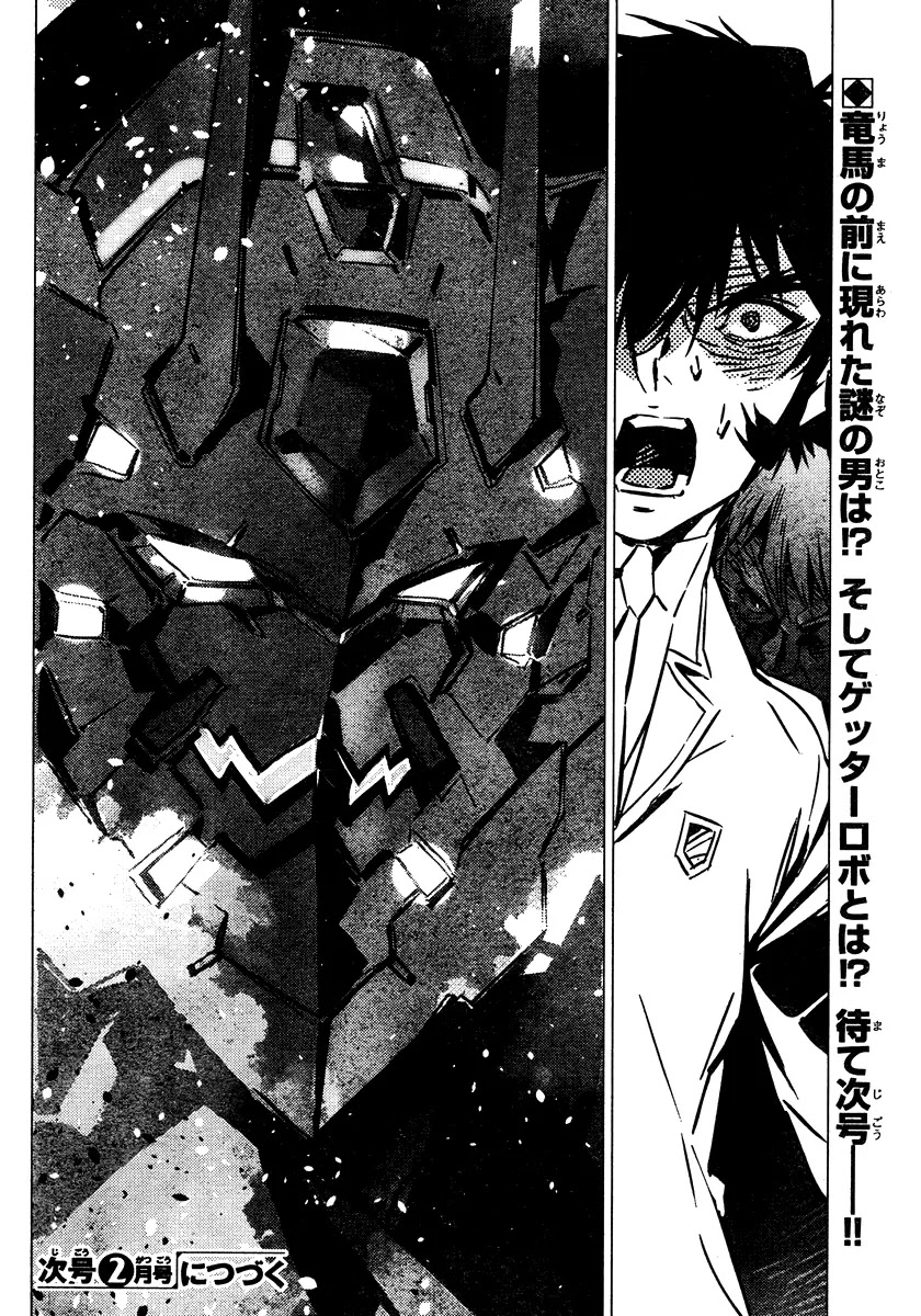 Getter Robo Devolution - Uchuu Saigo no 3-punkan Chapter 1 page 51 - Chapter 1: Ryoma Nagare