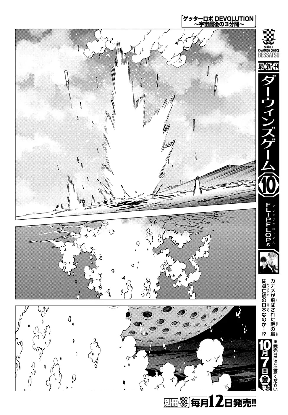 Getter Robo Devolution - Uchuu Saigo no 3-punkan Chapter 10 page 30 - Chapter 10: Desired Form