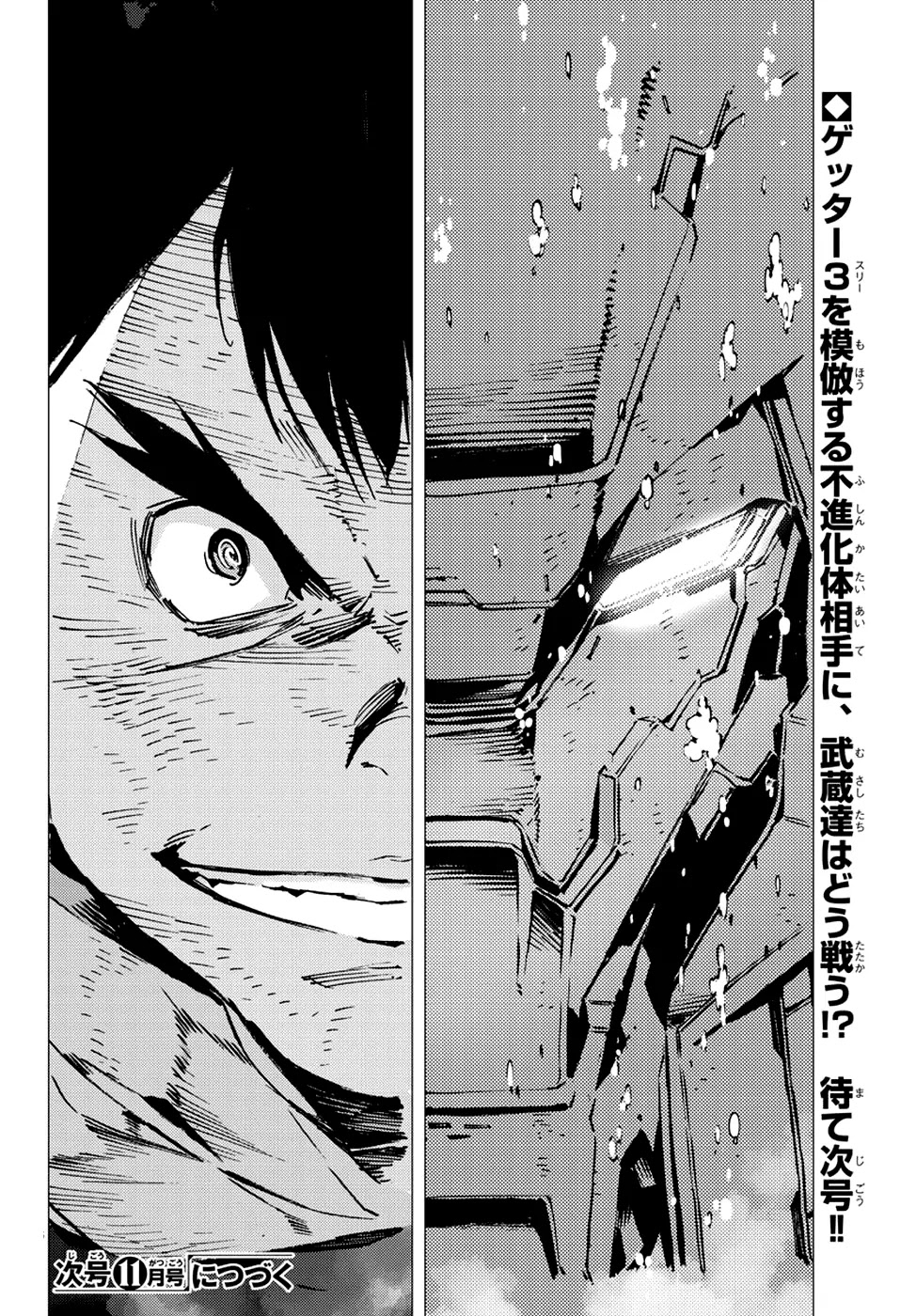 Getter Robo Devolution - Uchuu Saigo no 3-punkan Chapter 10 page 35 - Chapter 10: Desired Form