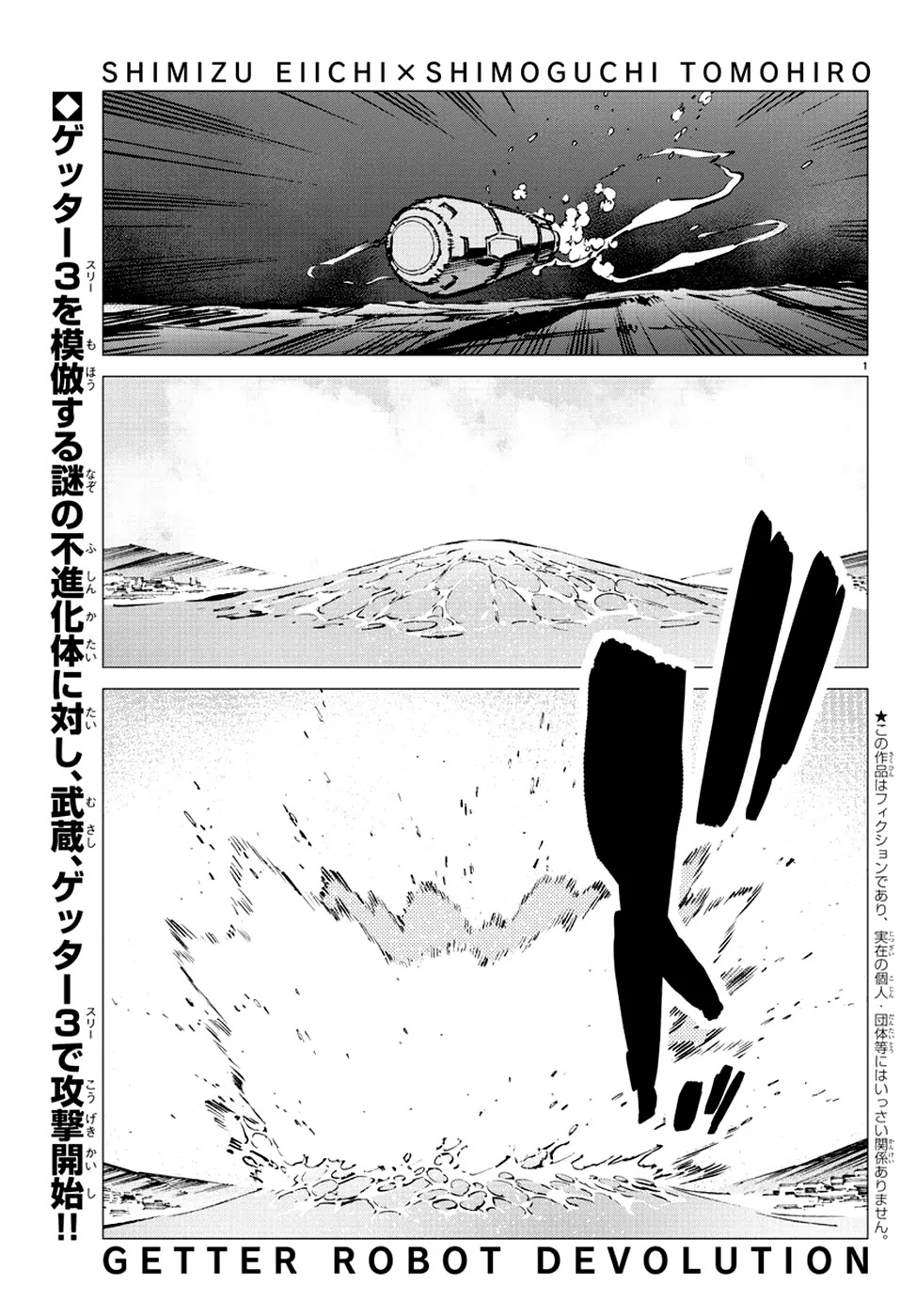 Getter Robo Devolution - Uchuu Saigo no 3-punkan Chapter 11 page 1 - Chapter 11: Three Hearts, One Justice