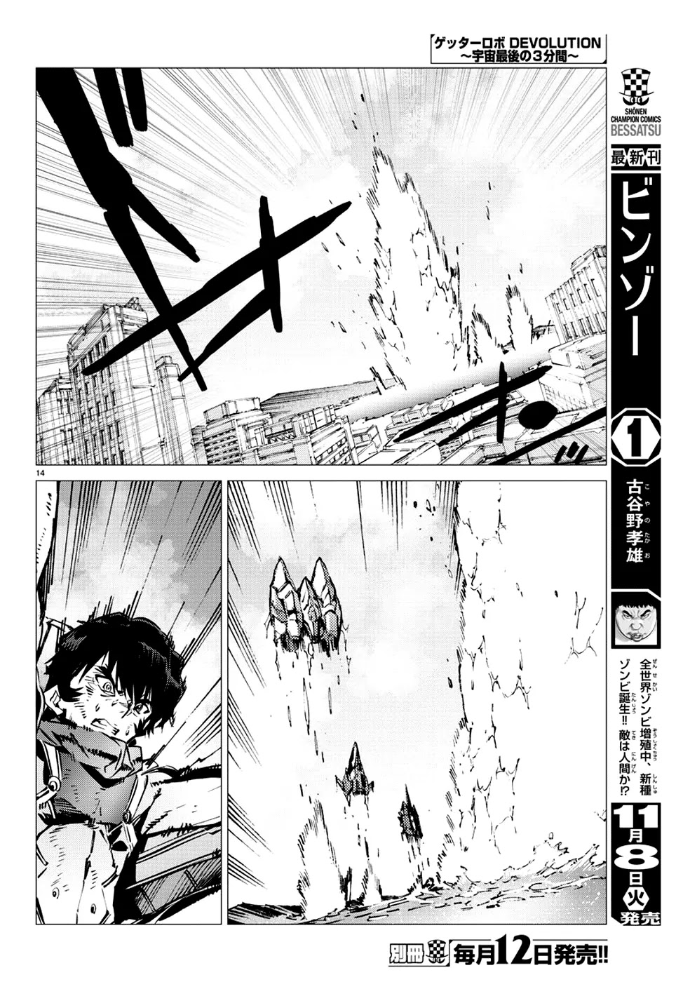Getter Robo Devolution - Uchuu Saigo no 3-punkan Chapter 11 page 14 - Chapter 11: Three Hearts, One Justice