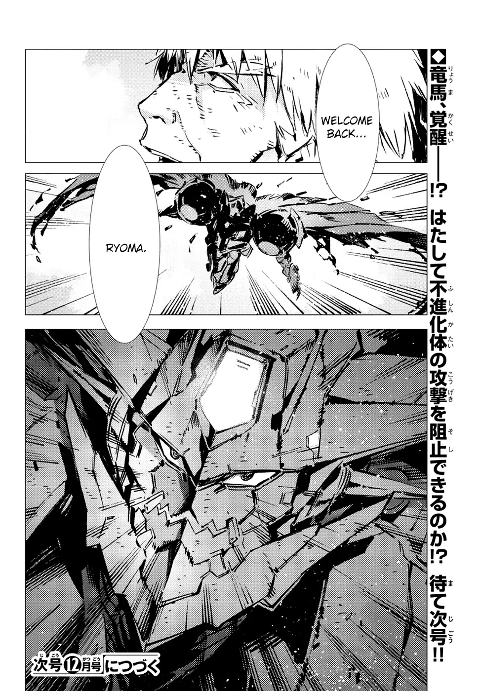Getter Robo Devolution - Uchuu Saigo no 3-punkan Chapter 11 page 33 - Chapter 11: Three Hearts, One Justice
