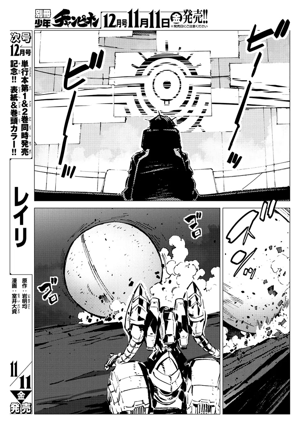 Getter Robo Devolution - Uchuu Saigo no 3-punkan Chapter 11 page 7 - Chapter 11: Three Hearts, One Justice