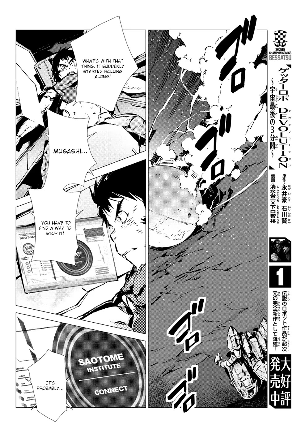 Getter Robo Devolution - Uchuu Saigo no 3-punkan Chapter 11 page 8 - Chapter 11: Three Hearts, One Justice