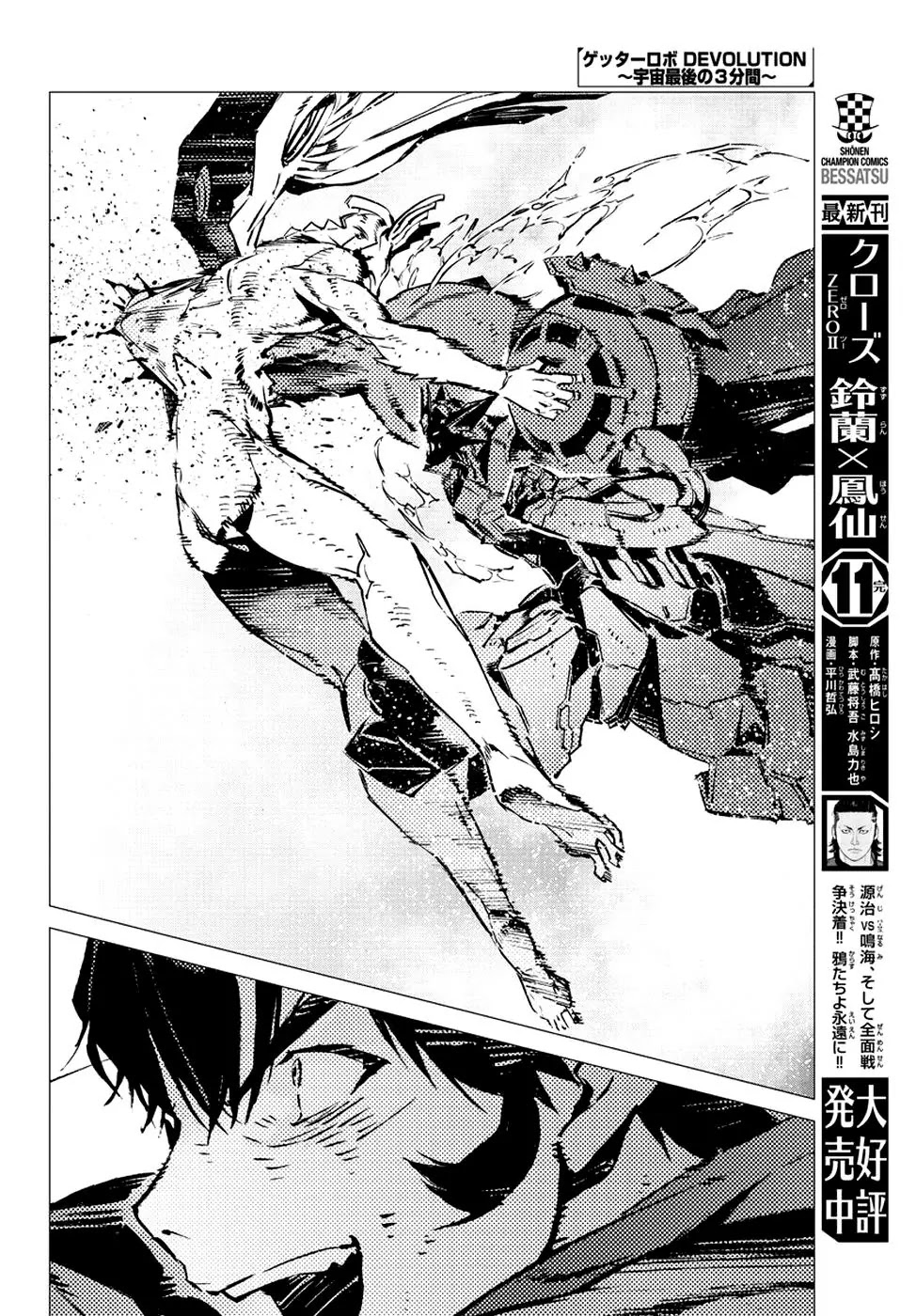 Getter Robo Devolution - Uchuu Saigo no 3-punkan Chapter 12 page 16 - Chapter 12: Back to the Beginning