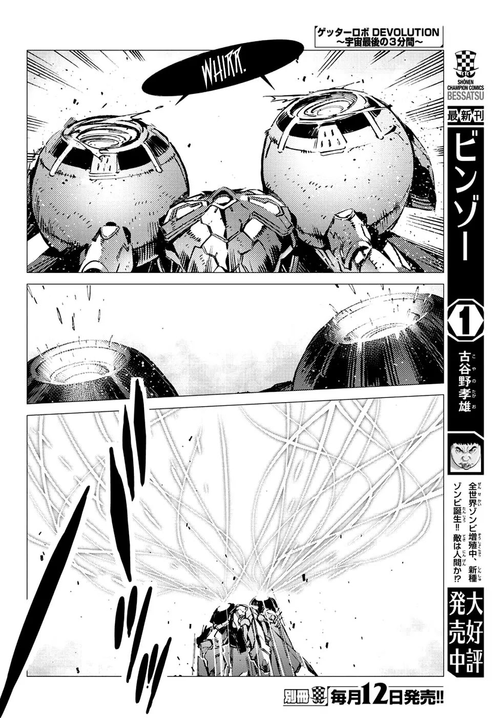 Getter Robo Devolution - Uchuu Saigo no 3-punkan Chapter 12 page 20 - Chapter 12: Back to the Beginning