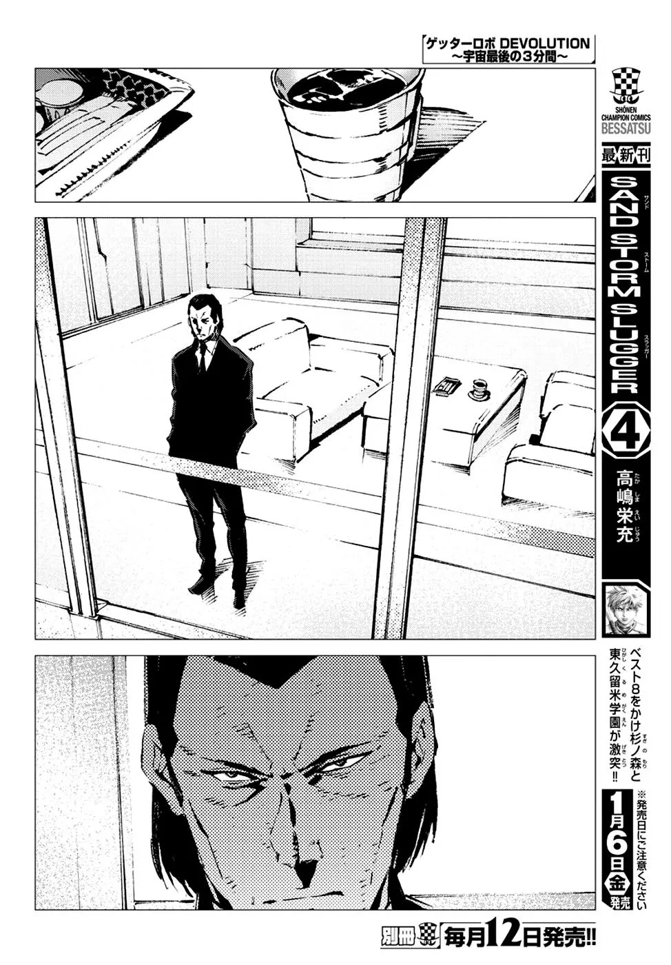 Getter Robo Devolution - Uchuu Saigo no 3-punkan Chapter 13 page 11 - Chapter 13: God's Move