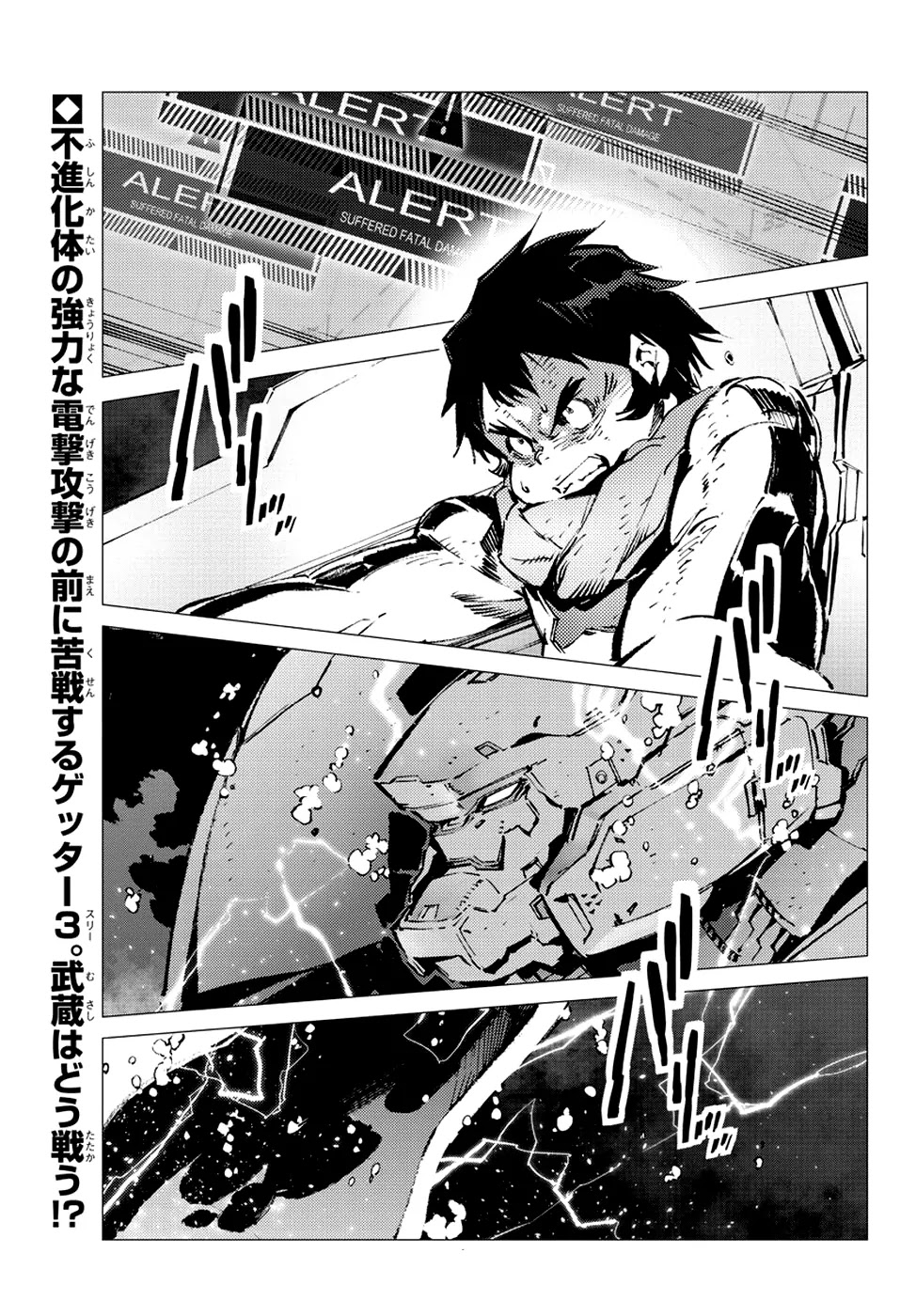 Getter Robo Devolution - Uchuu Saigo no 3-punkan Chapter 15 page 2 - Chapter 15: Consequential Duty