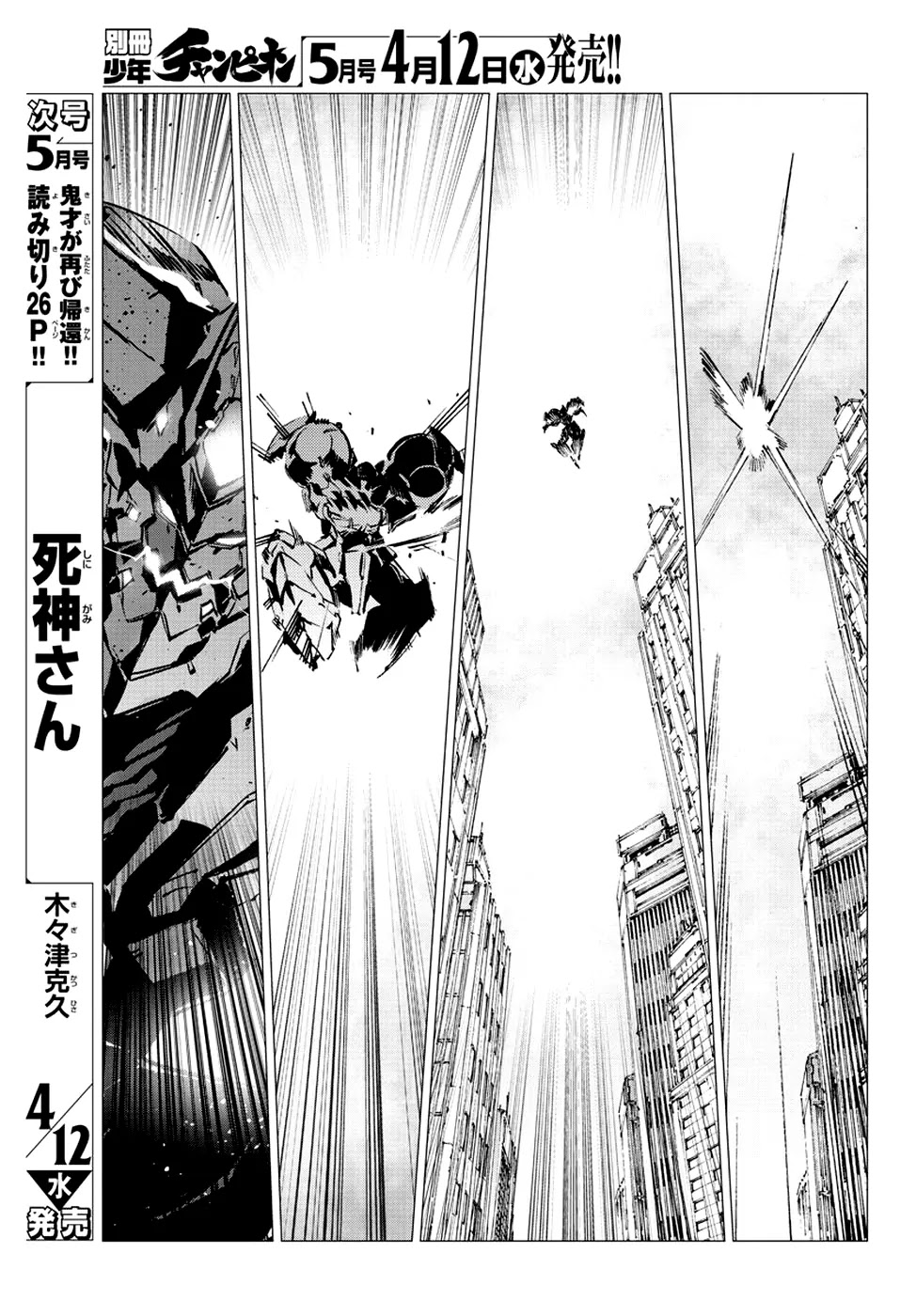 Getter Robo Devolution - Uchuu Saigo no 3-punkan Chapter 15 page 22 - Chapter 15: Consequential Duty