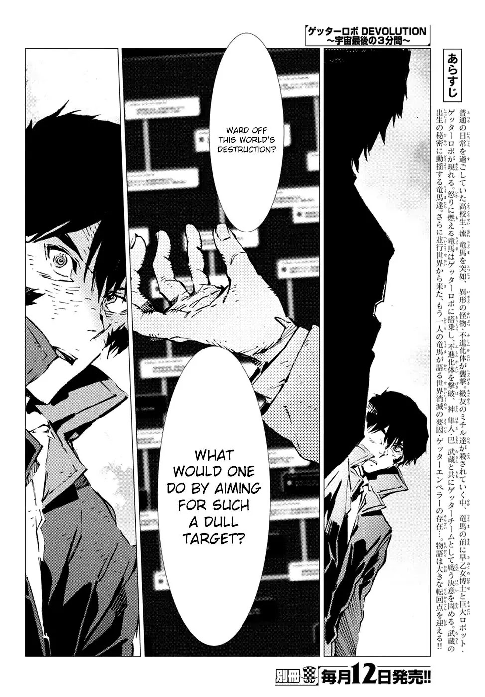 Getter Robo Devolution - Uchuu Saigo no 3-punkan Chapter 18 page 4 - Chapter 18: Dimension One