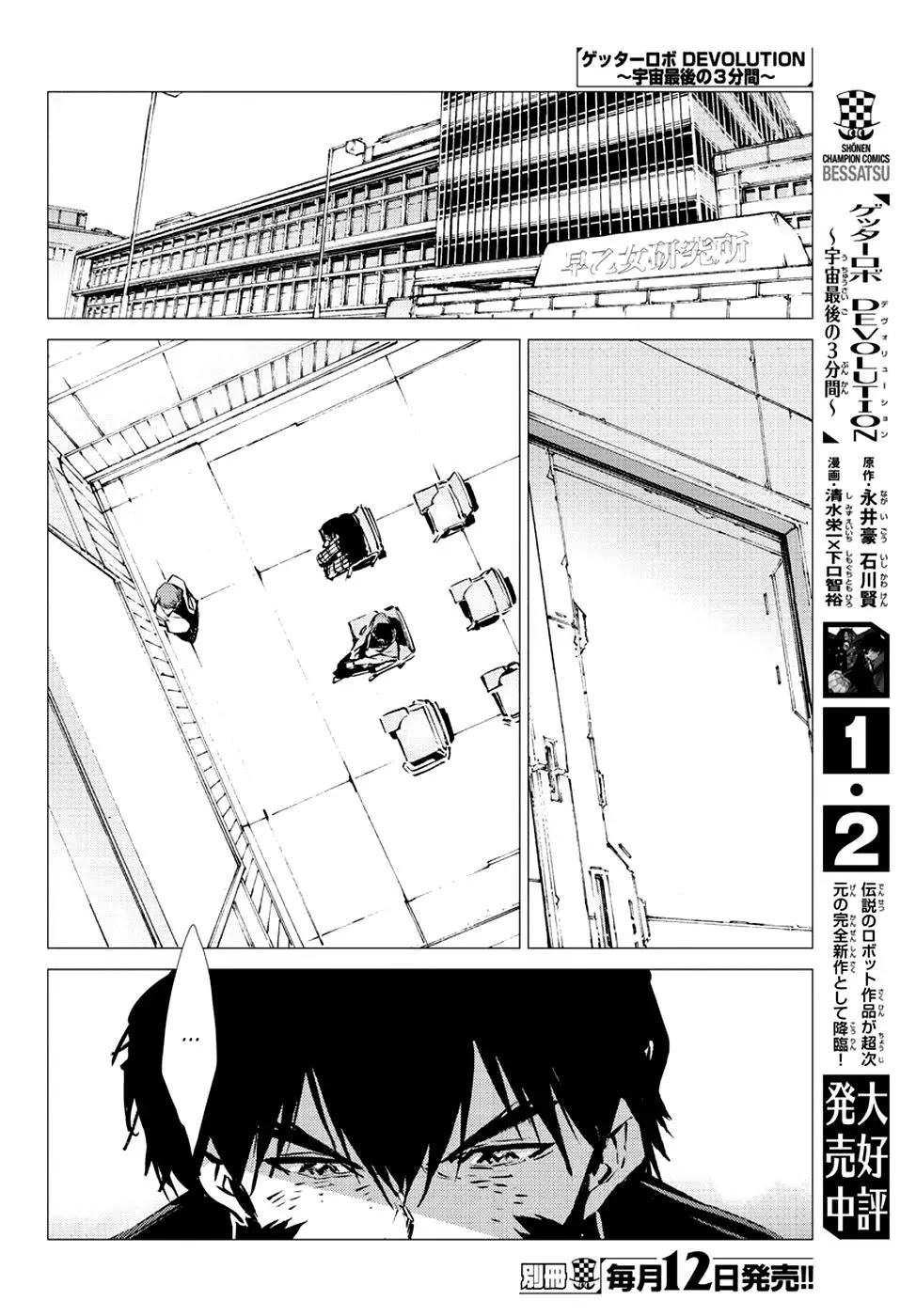 Getter Robo Devolution - Uchuu Saigo no 3-punkan Chapter 18 page 6 - Chapter 18: Dimension One