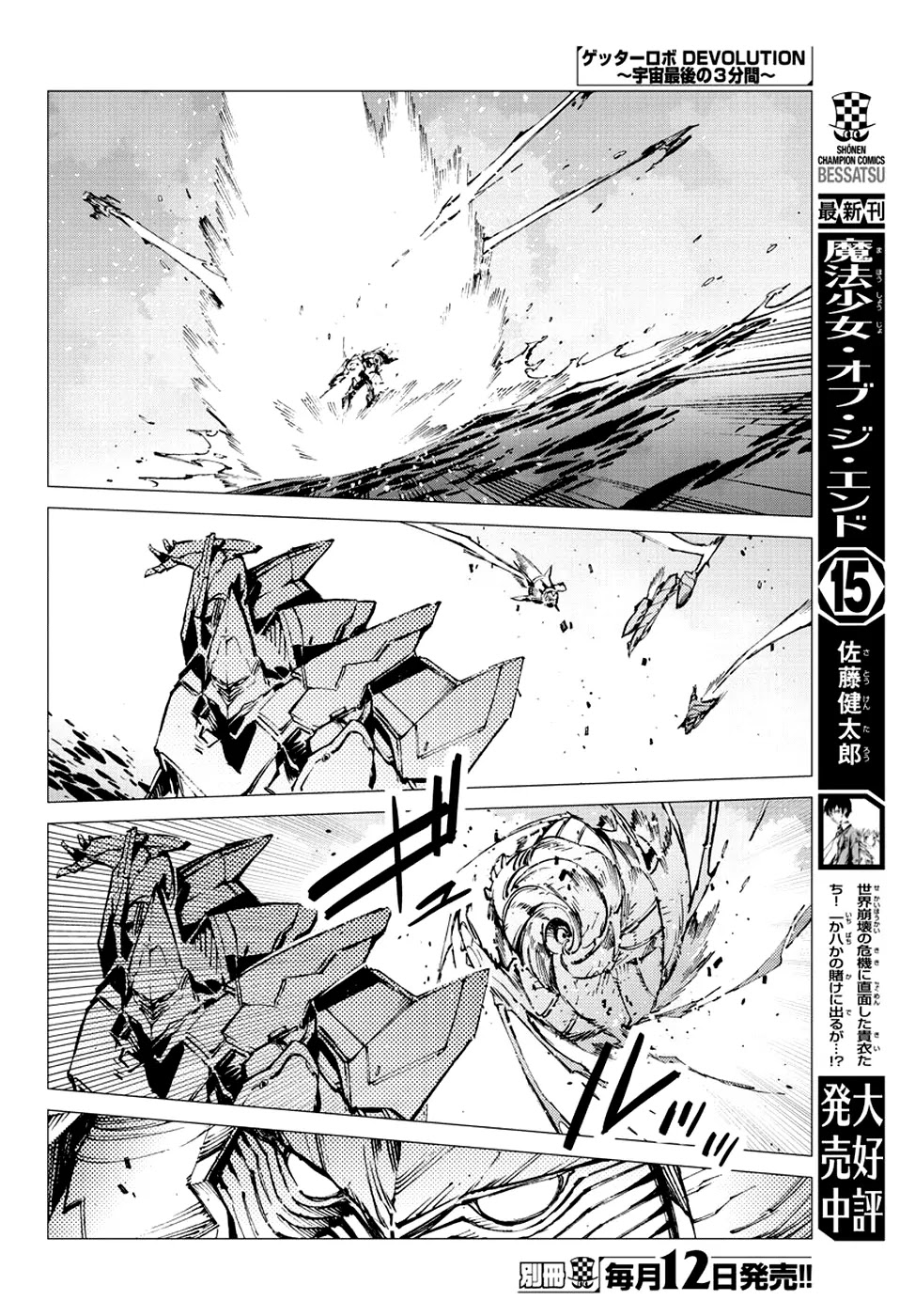 Getter Robo Devolution - Uchuu Saigo no 3-punkan Chapter 19 page 14 - Chapter 19: Change