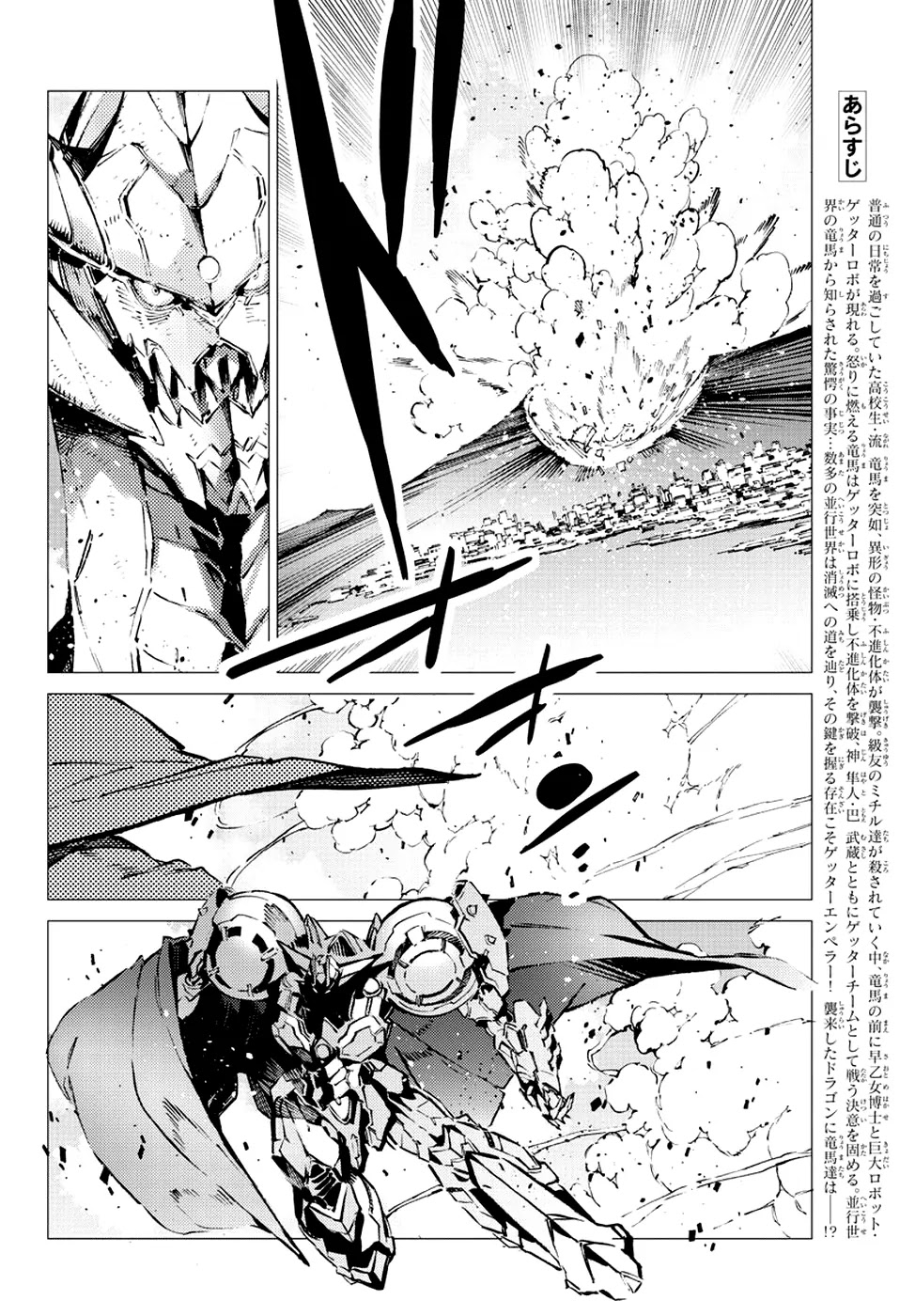 Getter Robo Devolution - Uchuu Saigo no 3-punkan Chapter 19 page 4 - Chapter 19: Change