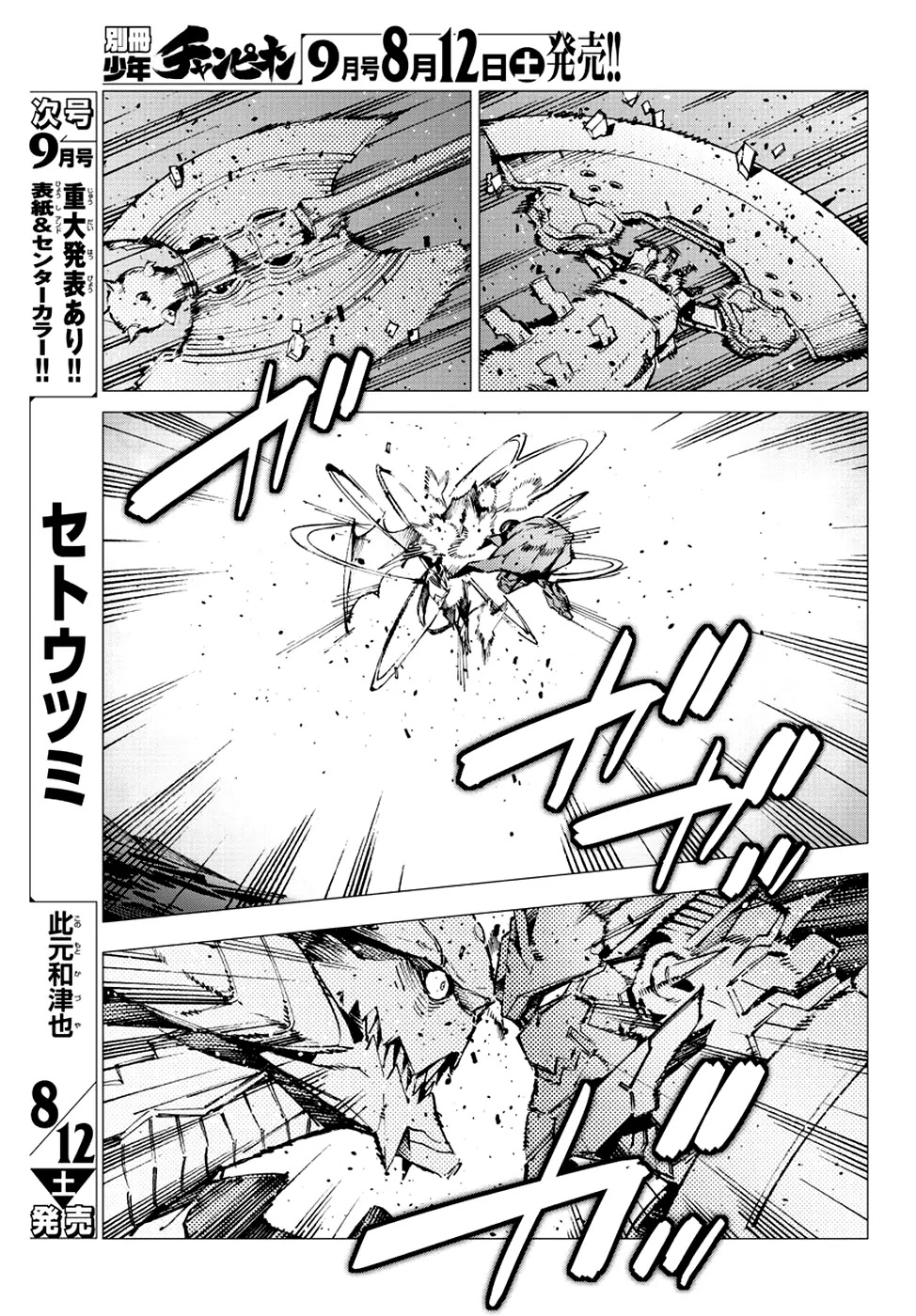 Getter Robo Devolution - Uchuu Saigo no 3-punkan Chapter 19 page 9 - Chapter 19: Change