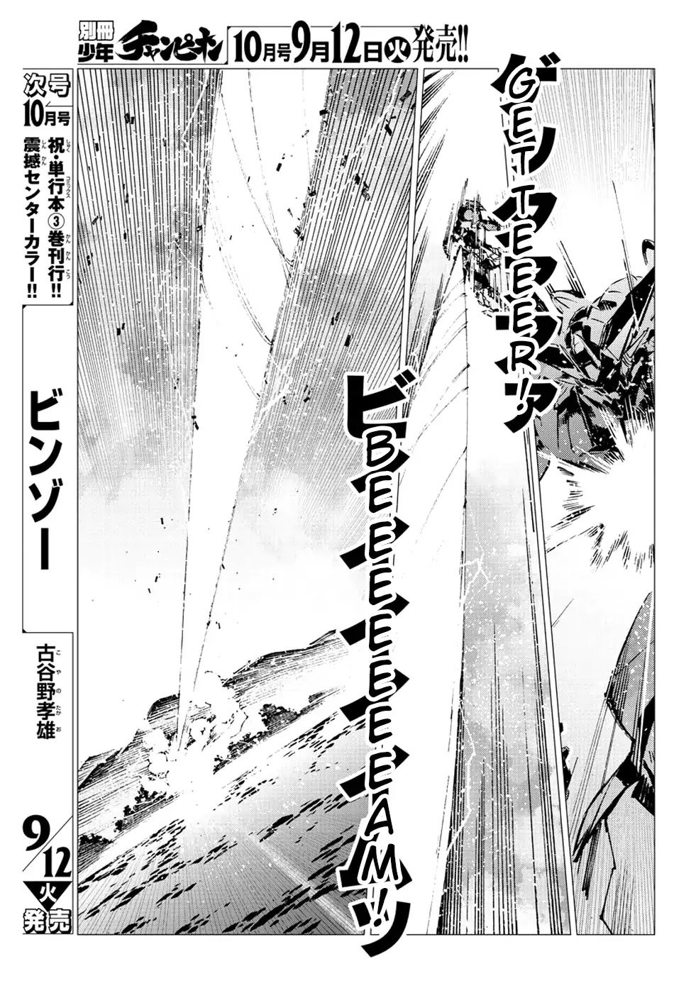 Getter Robo Devolution - Uchuu Saigo no 3-punkan Chapter 20 page 16 - Chapter 20: Functional Paradigm Shift