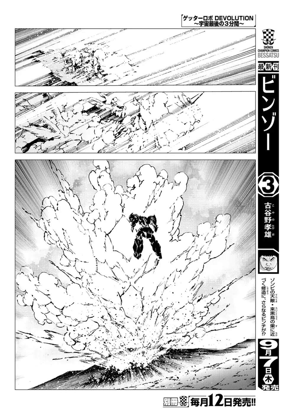 Getter Robo Devolution - Uchuu Saigo no 3-punkan Chapter 20 page 17 - Chapter 20: Functional Paradigm Shift