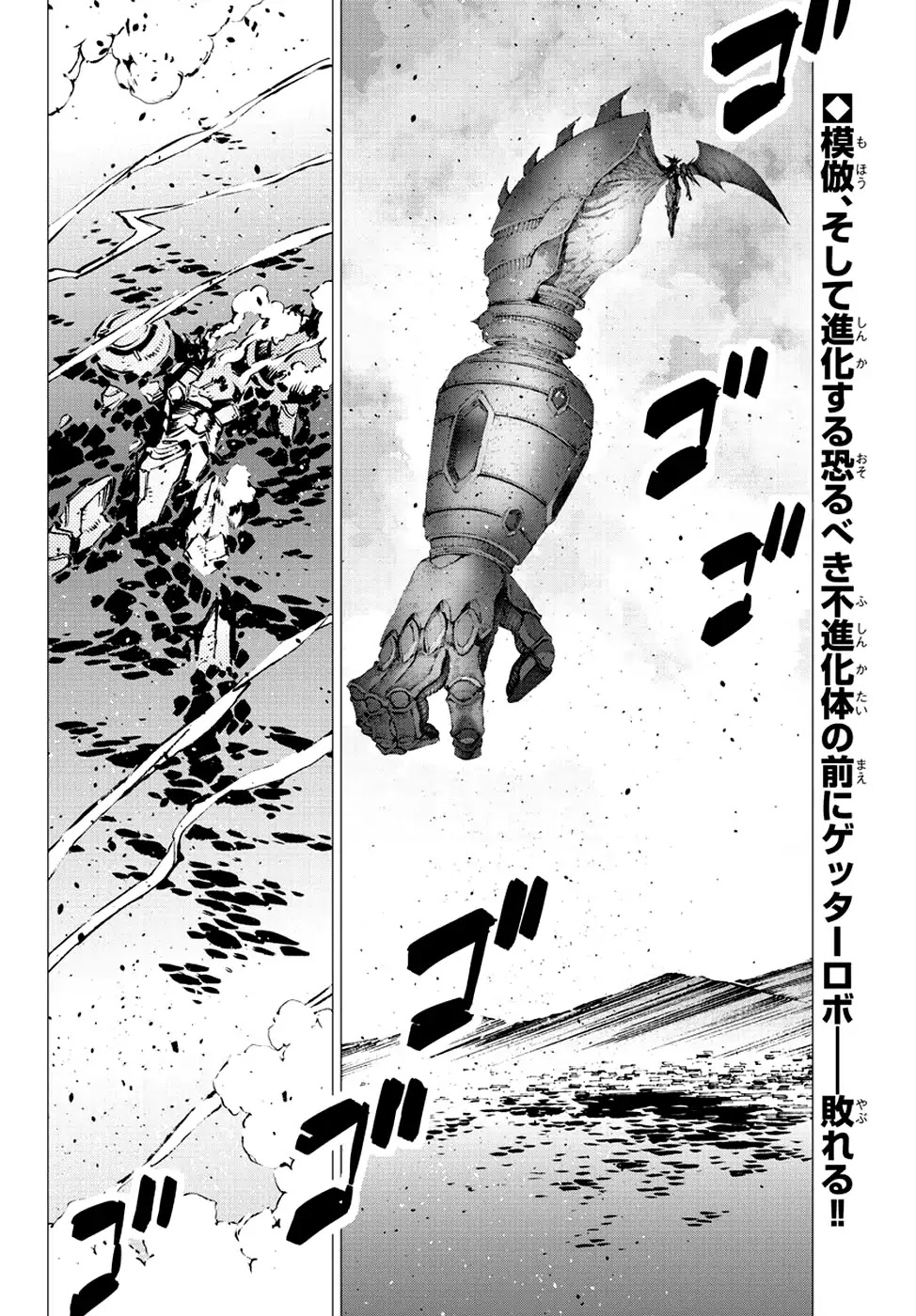 Getter Robo Devolution - Uchuu Saigo no 3-punkan Chapter 21 page 2 - Chapter 21: Crowning the Insurrection