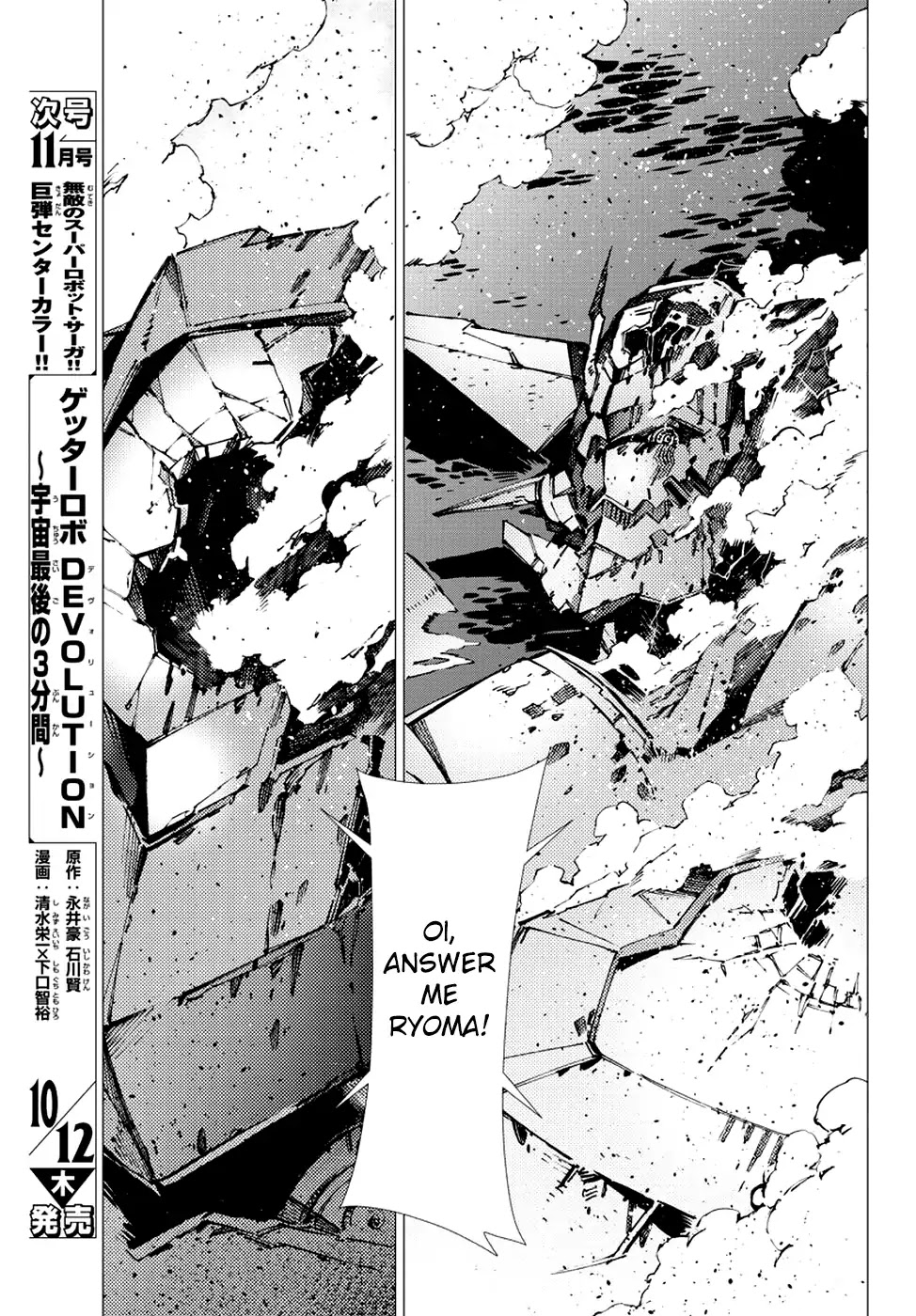 Getter Robo Devolution - Uchuu Saigo no 3-punkan Chapter 21 page 5 - Chapter 21: Crowning the Insurrection