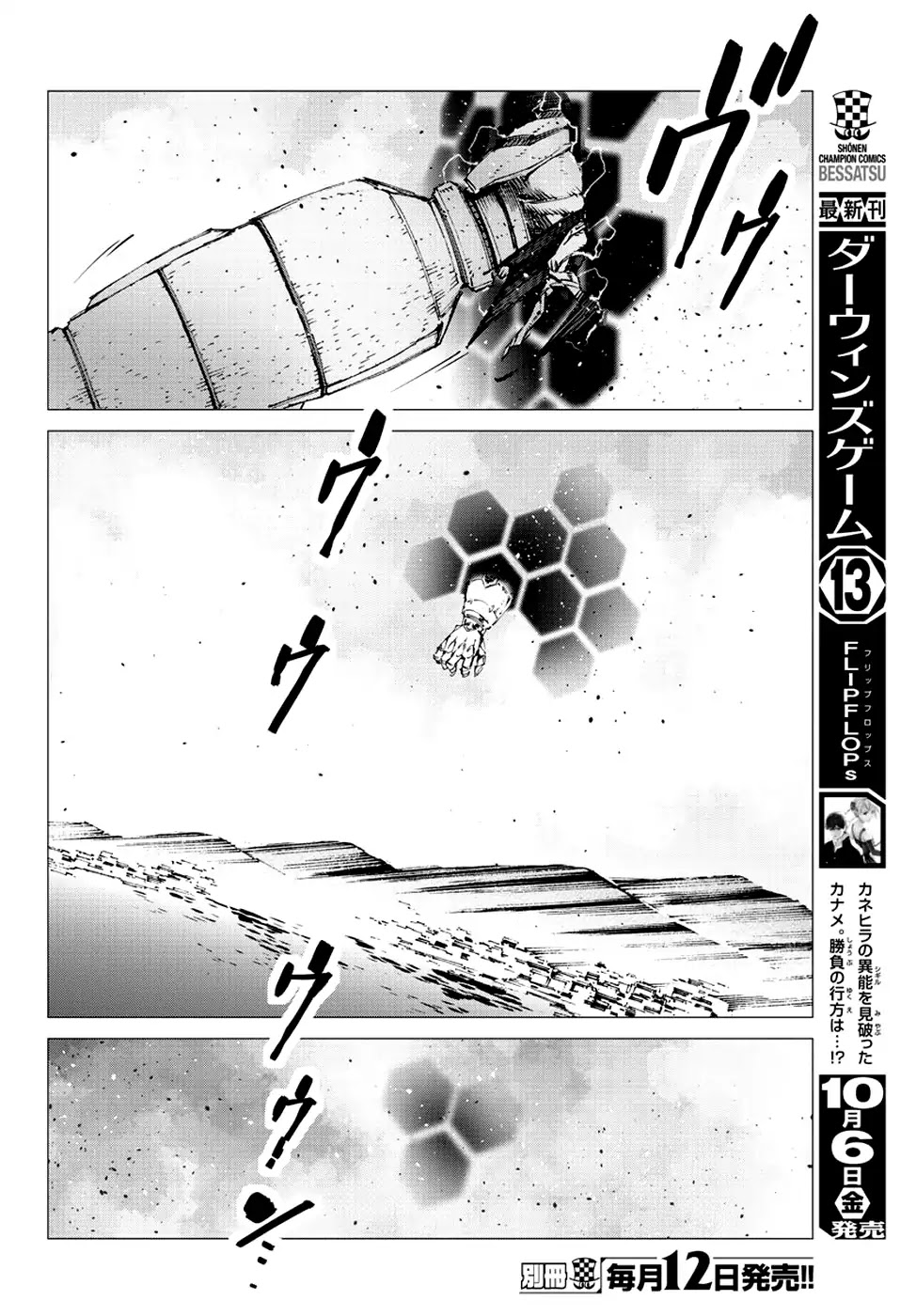 Getter Robo Devolution - Uchuu Saigo no 3-punkan Chapter 21 page 8 - Chapter 21: Crowning the Insurrection