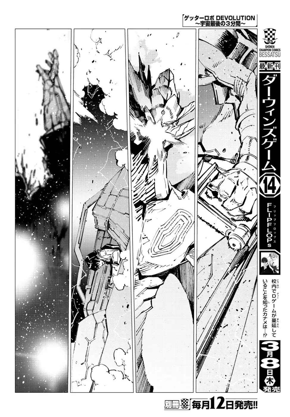 Getter Robo Devolution - Uchuu Saigo no 3-punkan Chapter 24 page 18 - Chapter 24: Evolution of the Suitable