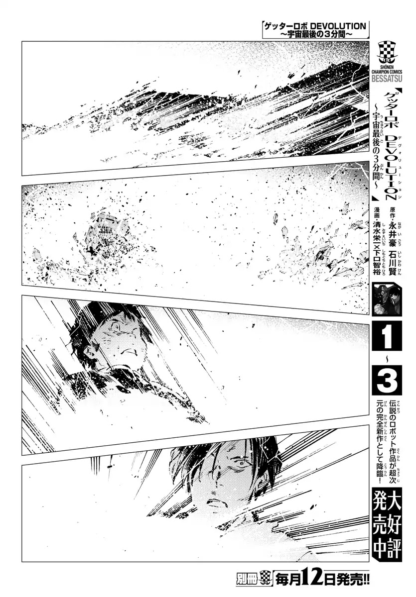 Getter Robo Devolution - Uchuu Saigo no 3-punkan Chapter 27 page 16 - Chapter 27: The End of the World, the Beginning of Evolution