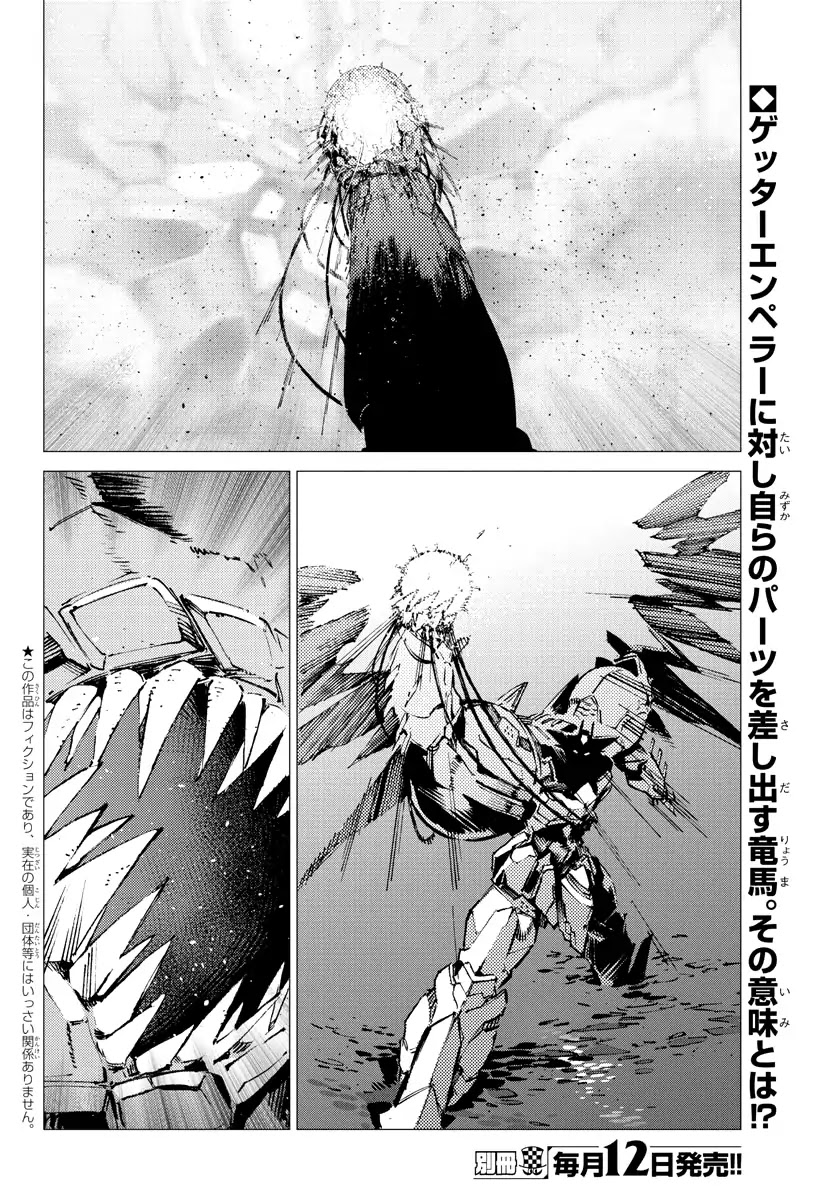 Getter Robo Devolution - Uchuu Saigo no 3-punkan Chapter 27 page 3 - Chapter 27: The End of the World, the Beginning of Evolution