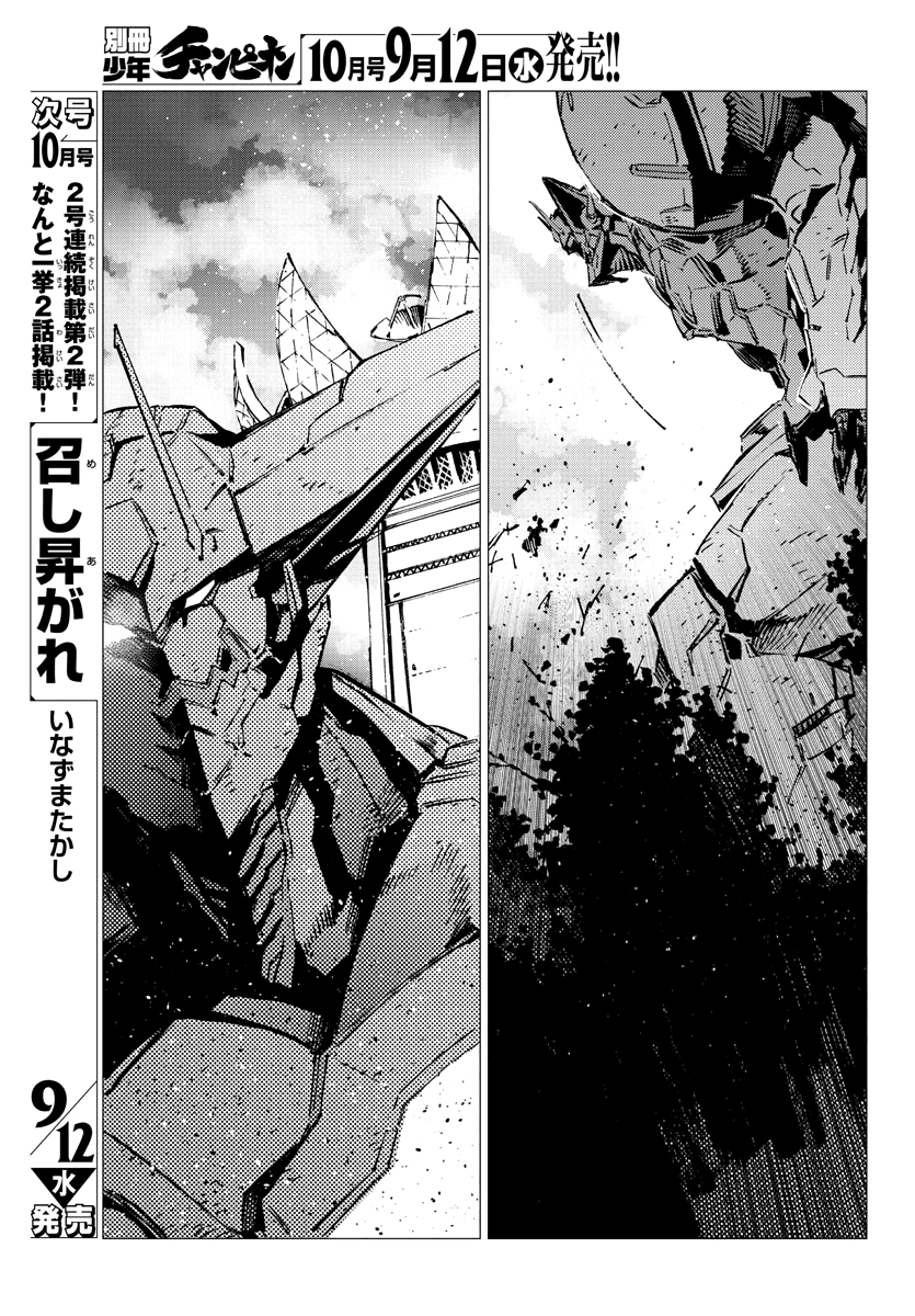 Getter Robo Devolution - Uchuu Saigo no 3-punkan Chapter 29 page 15 - Chapter 29: The Imminent Past